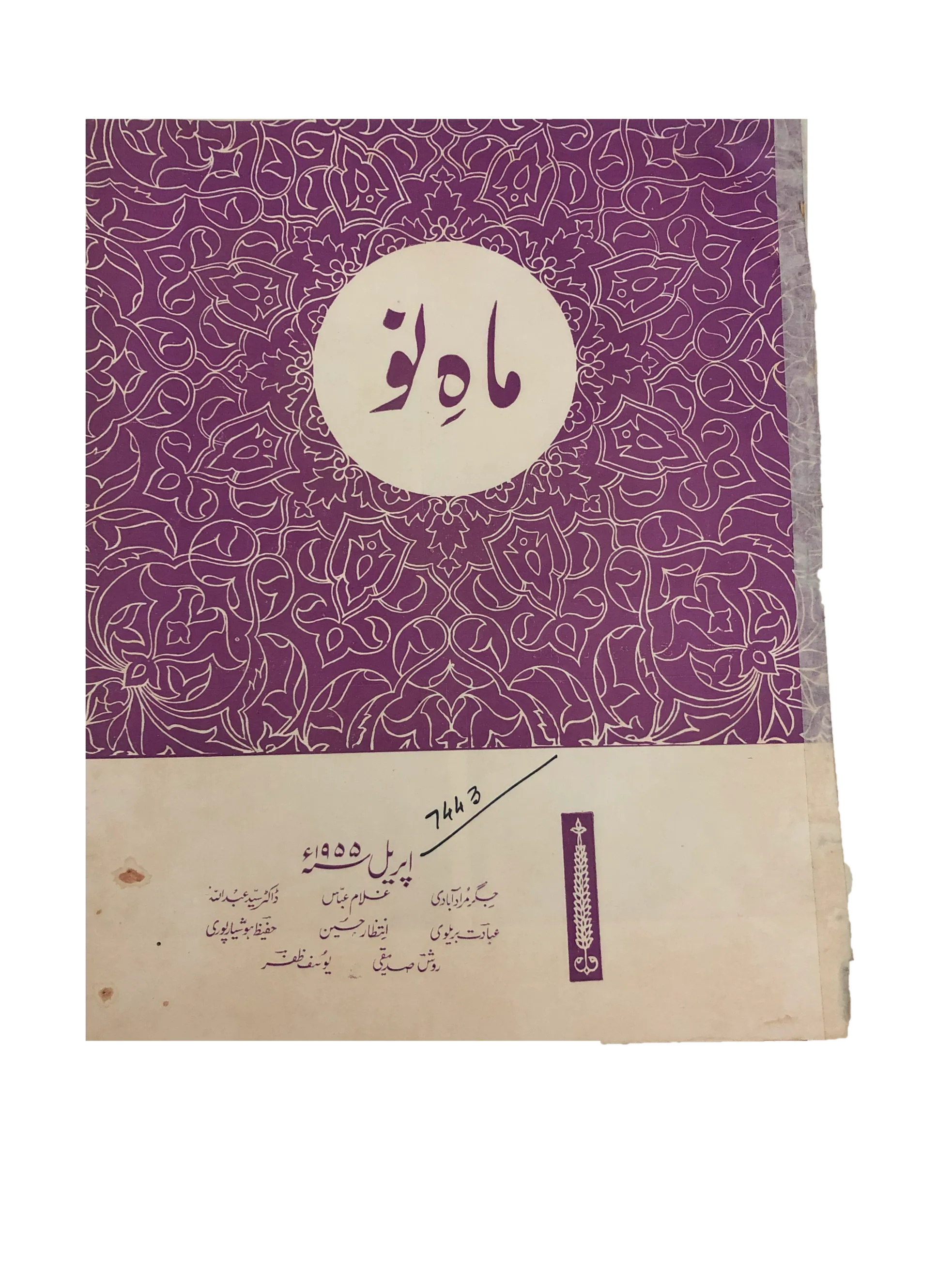 39 Issues of Mah-i-Nau (1949-1978, Karachi, Urdu) - KHAJISTAN™