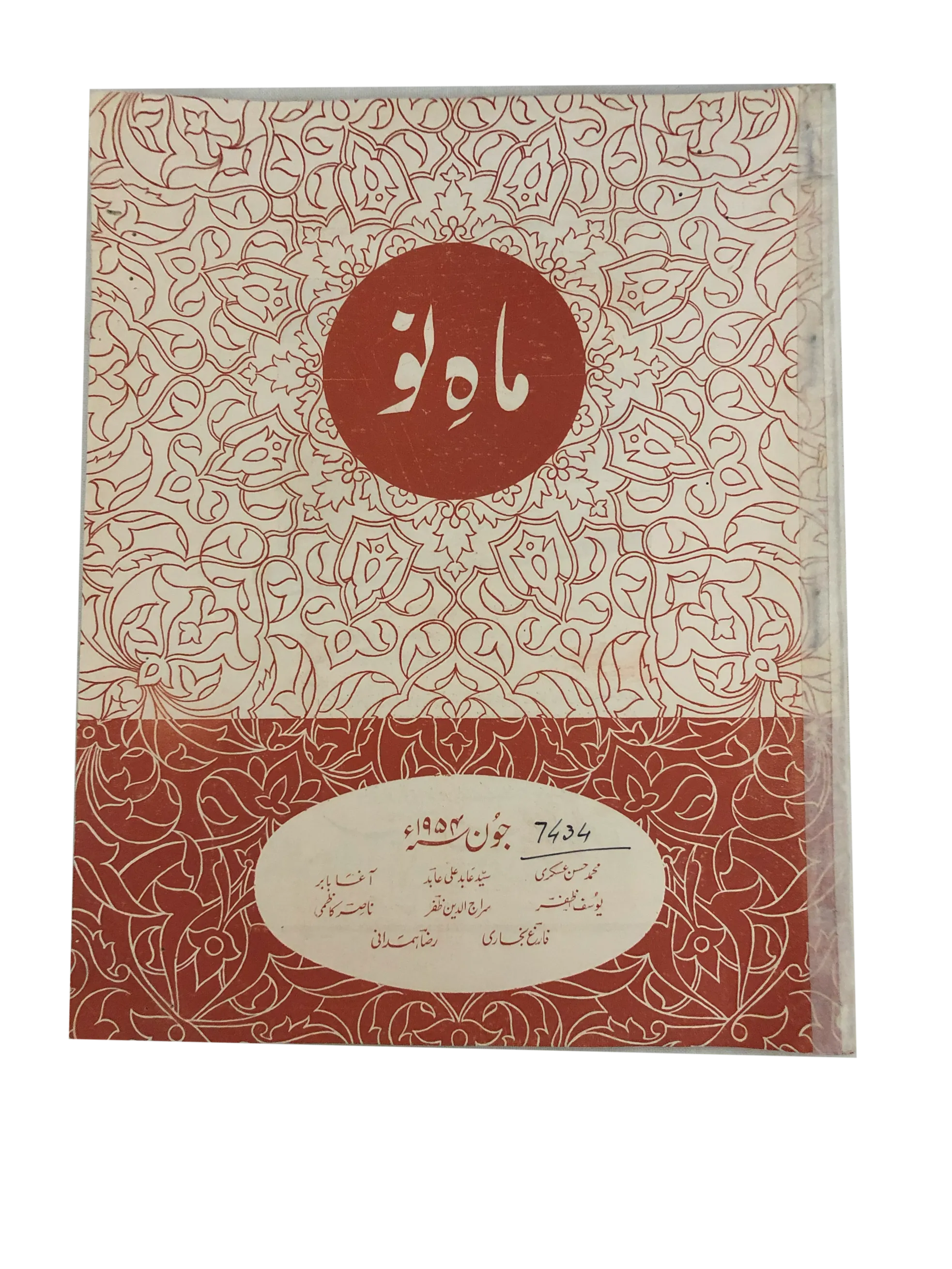 39 Issues of Mah-i-Nau (1949-1978, Karachi, Urdu) - KHAJISTAN™