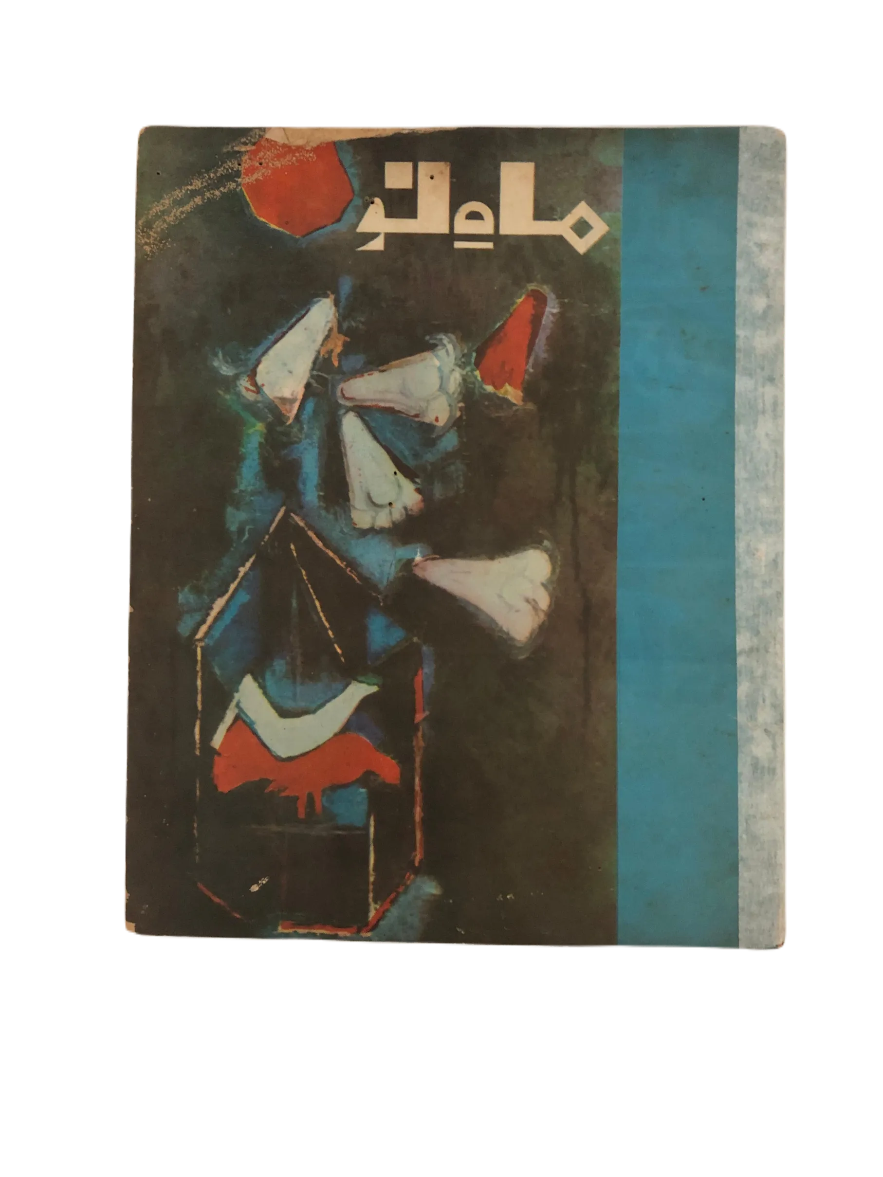 39 Issues of Mah-i-Nau (1949-1978, Karachi, Urdu) - KHAJISTAN™