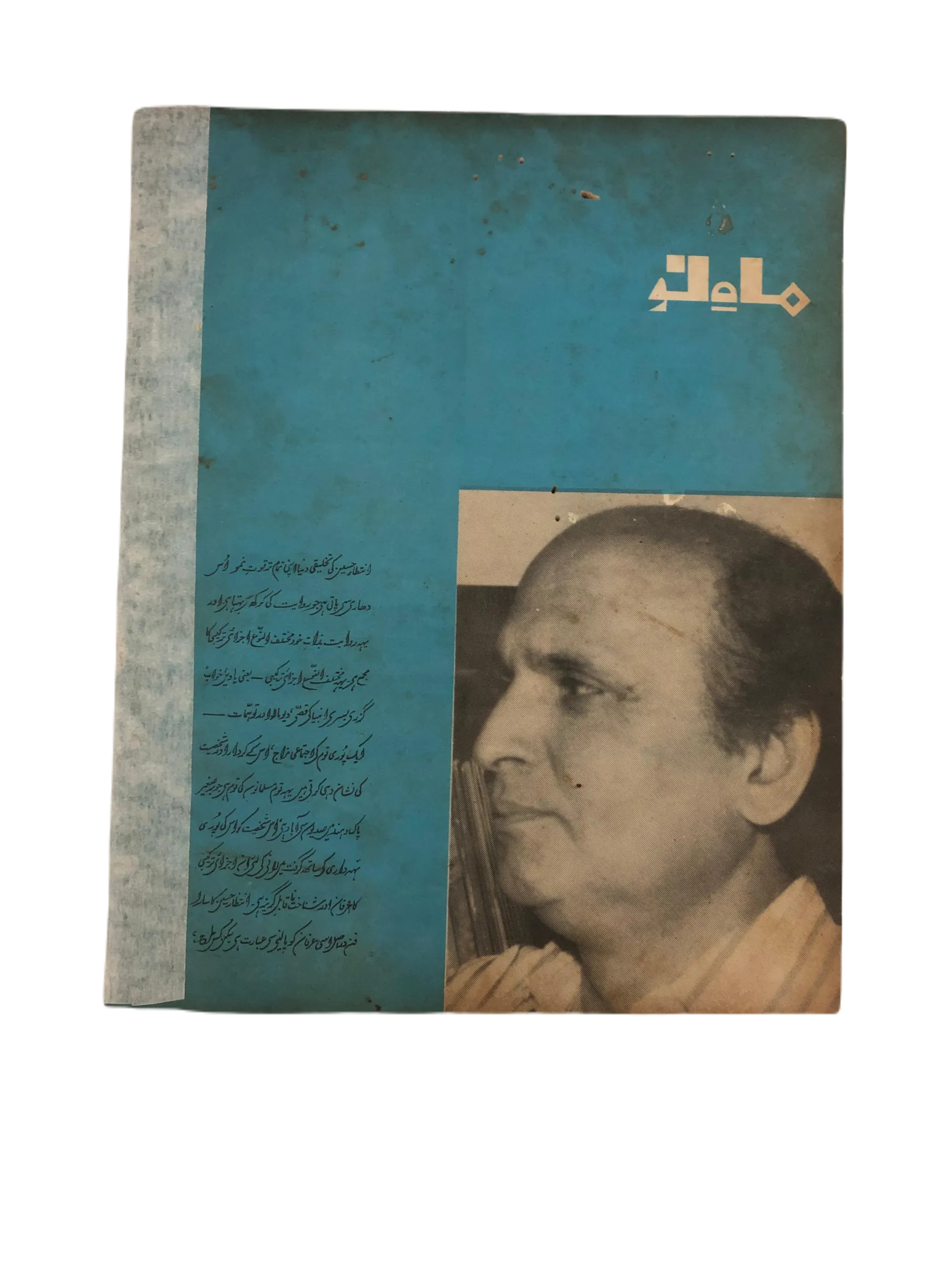 39 Issues of Mah-i-Nau (1949-1978, Karachi, Urdu) - KHAJISTAN™