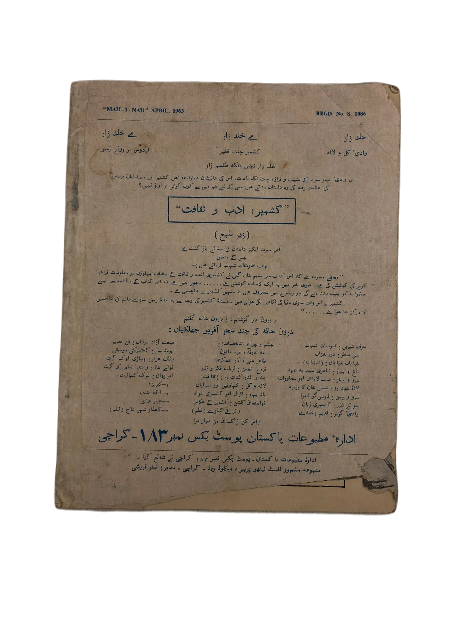 39 Issues of Mah-i-Nau (1949-1978, Karachi, Urdu) - KHAJISTAN™