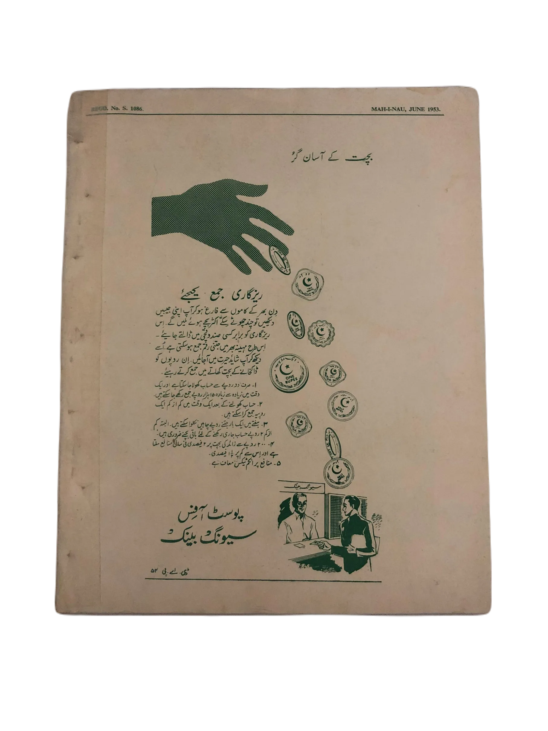 39 Issues of Mah-i-Nau (1949-1978, Karachi, Urdu) - KHAJISTAN™