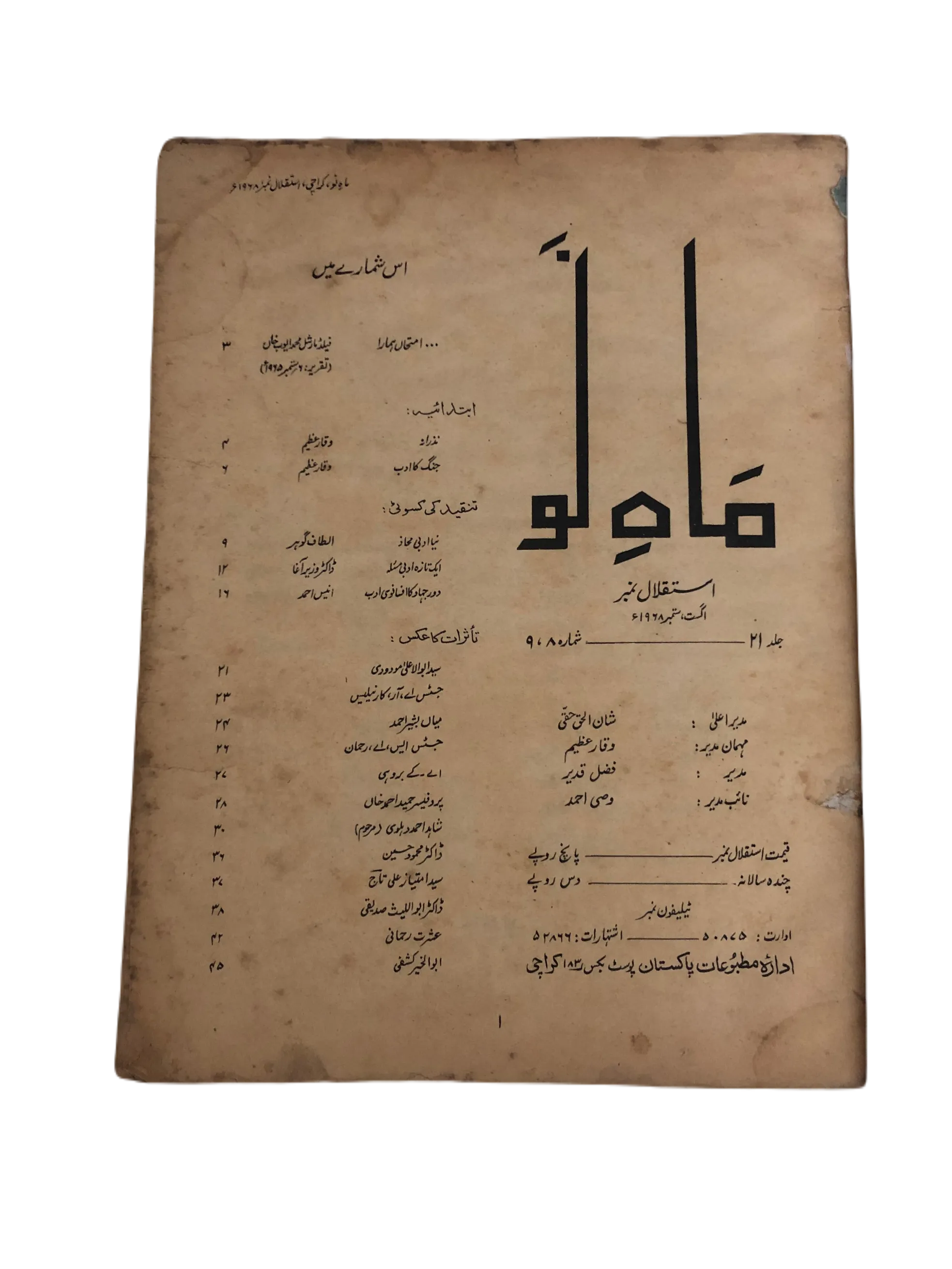 39 Issues of Mah-i-Nau (1949-1978, Karachi, Urdu) - KHAJISTAN™