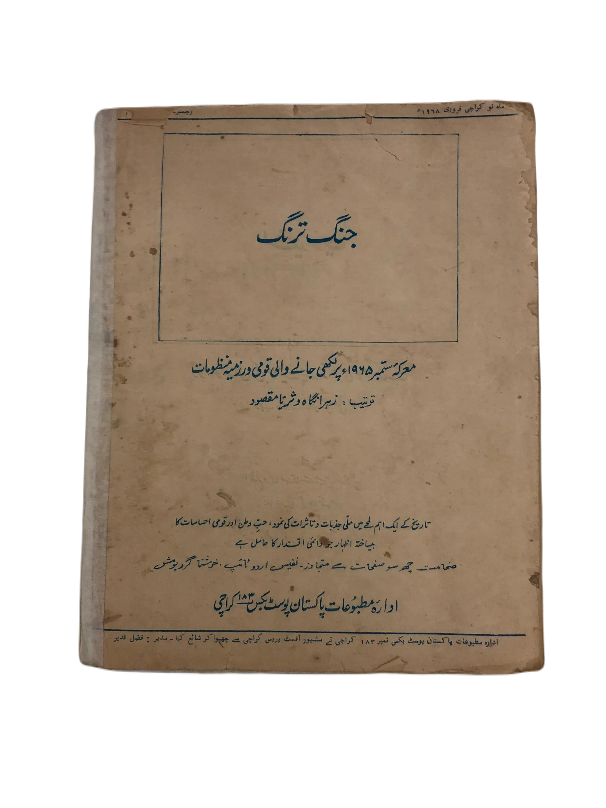 39 Issues of Mah-i-Nau (1949-1978, Karachi, Urdu) - KHAJISTAN™