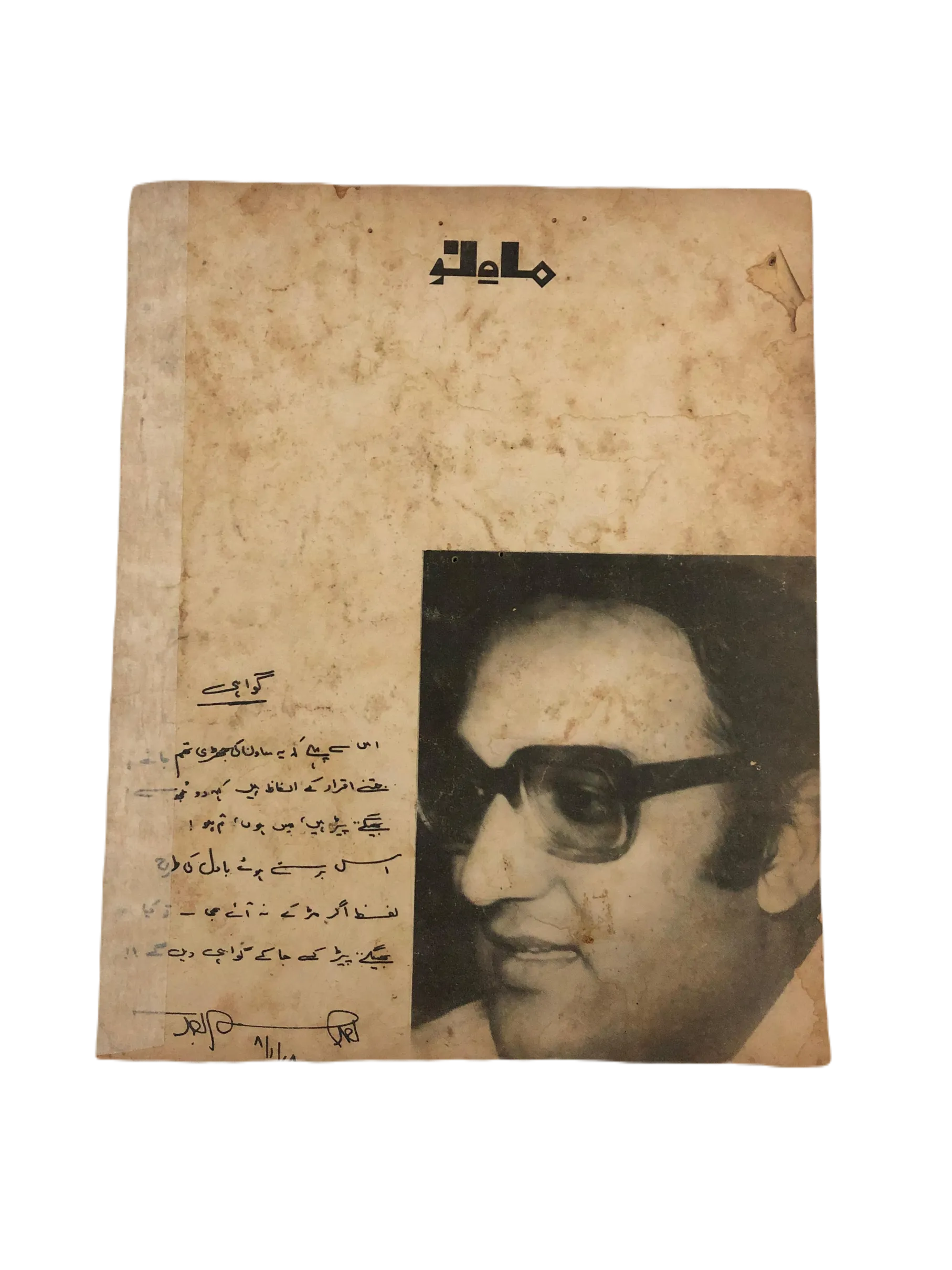 39 Issues of Mah-i-Nau (1949-1978, Karachi, Urdu) - KHAJISTAN™