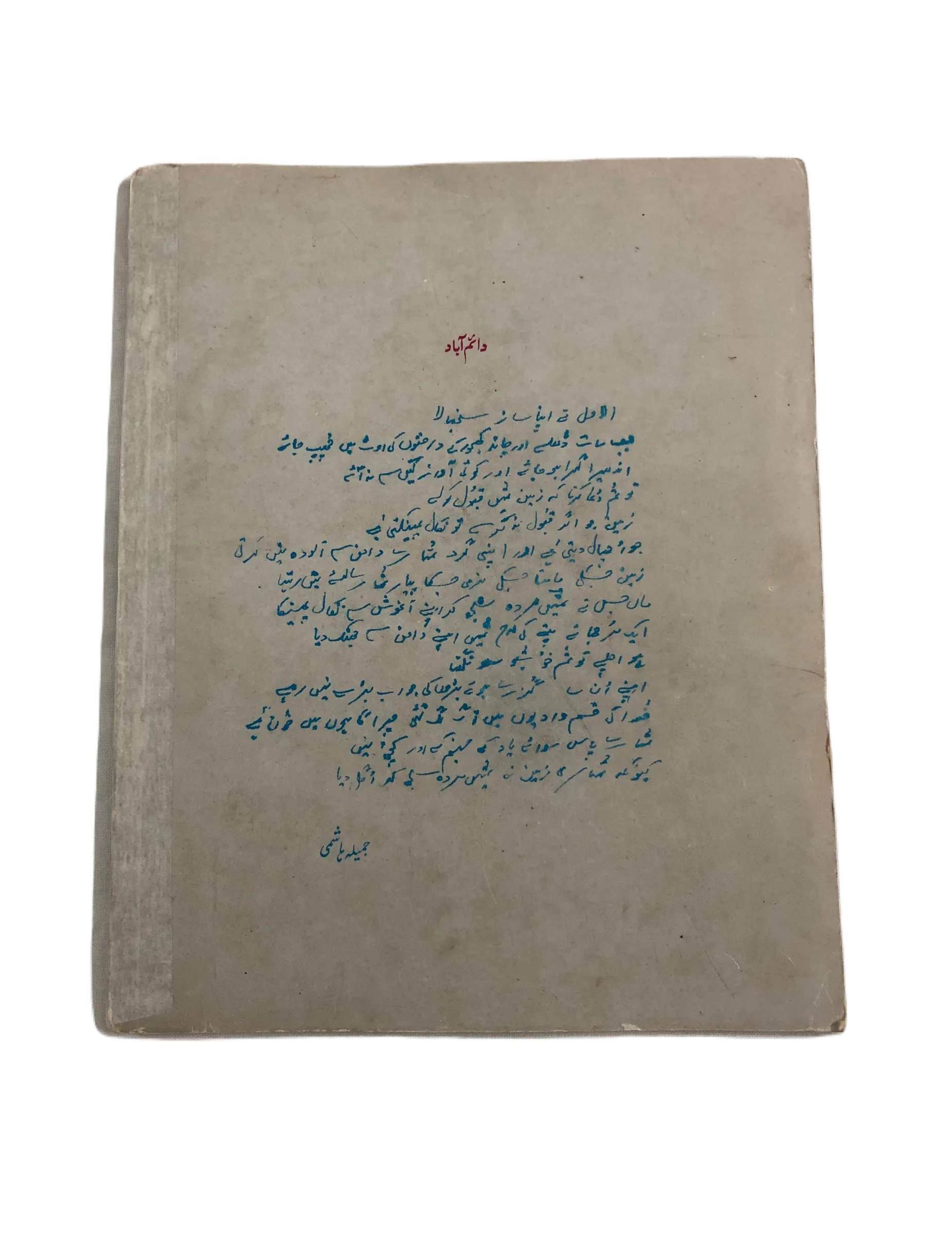 39 Issues of Mah-i-Nau (1949-1978, Karachi, Urdu) - KHAJISTAN™