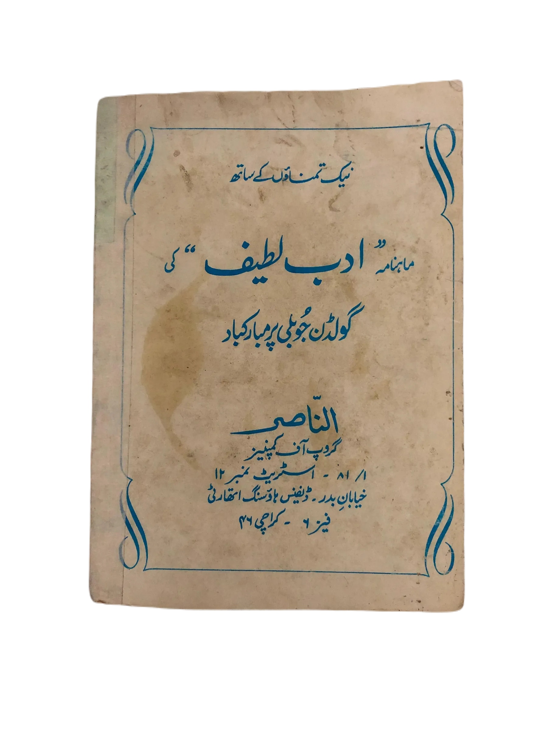 39 Issues of Mah-i-Nau (1949-1978, Karachi, Urdu) - KHAJISTAN™