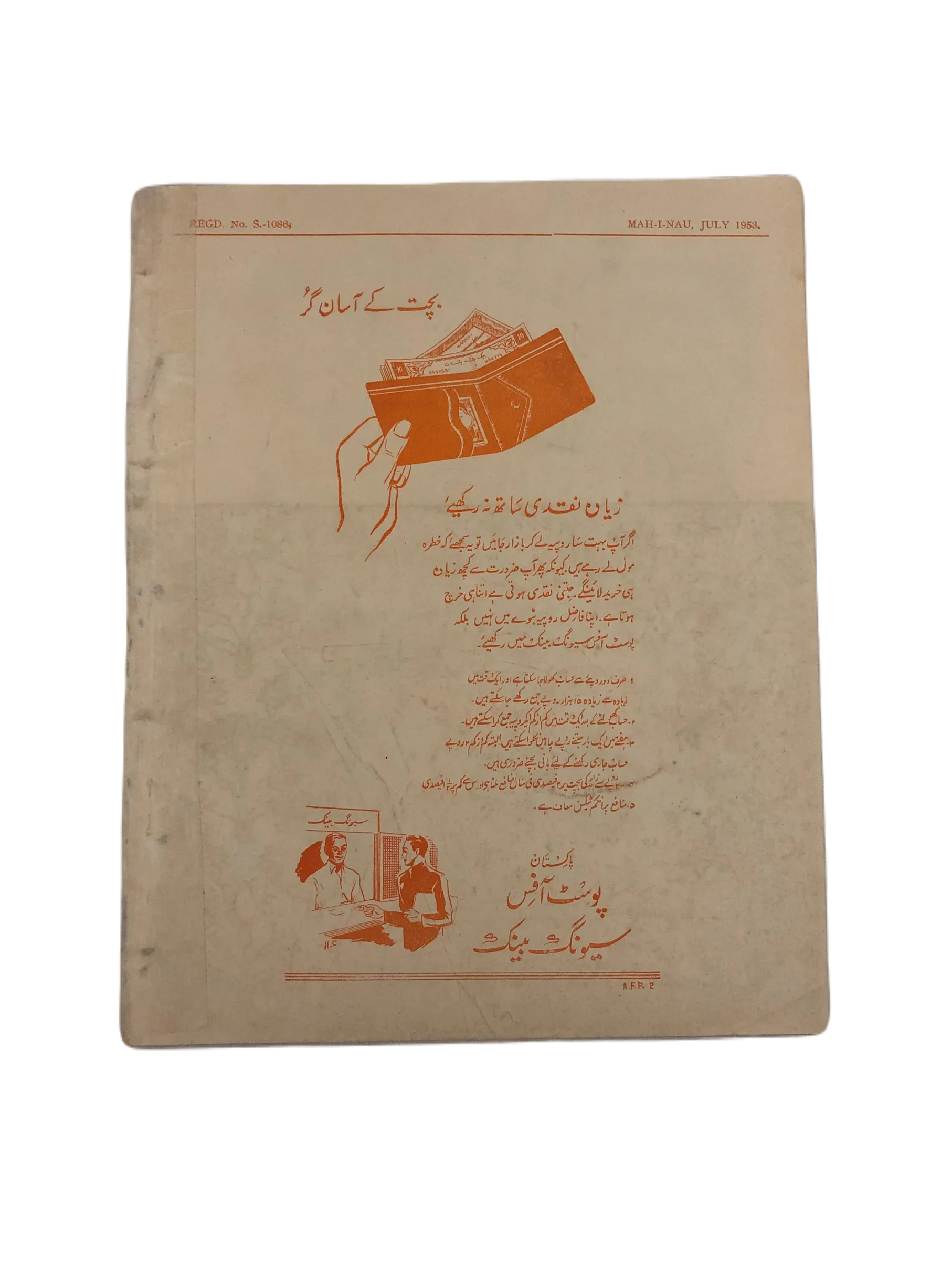 39 Issues of Mah-i-Nau (1949-1978, Karachi, Urdu) - KHAJISTAN™