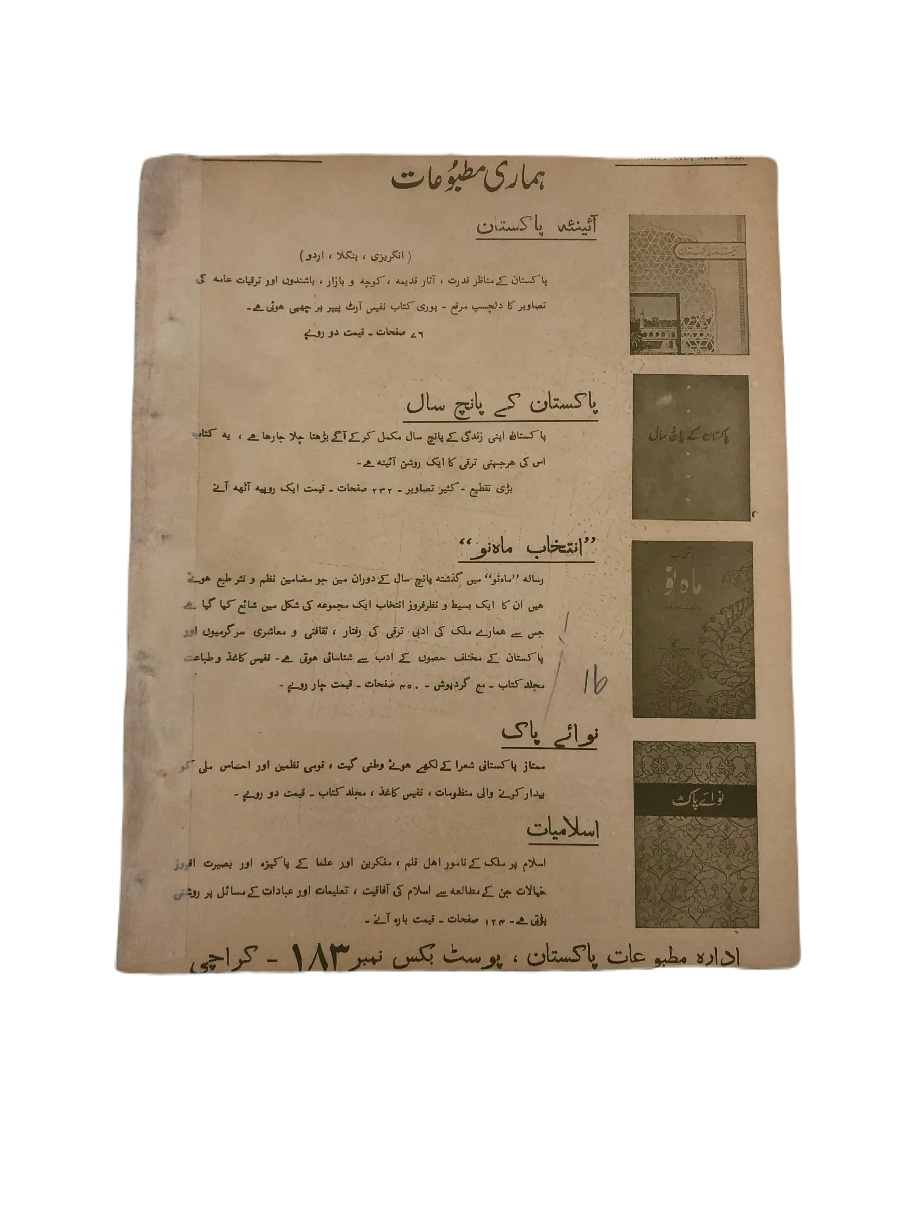 39 Issues of Mah-i-Nau (1949-1978, Karachi, Urdu) - KHAJISTAN™