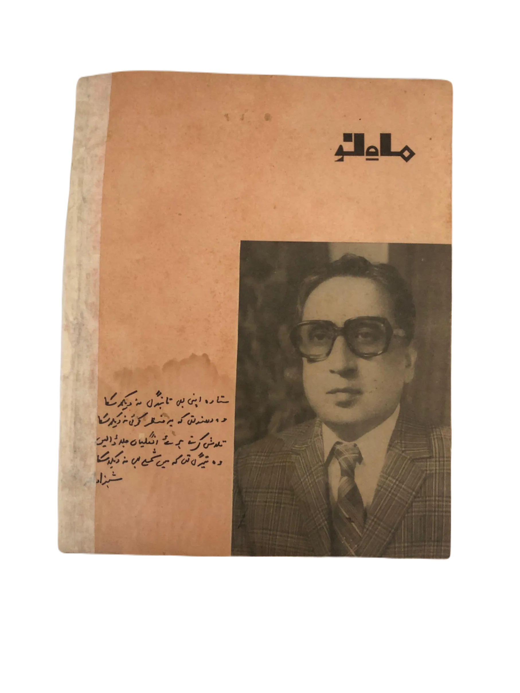 39 Issues of Mah-i-Nau (1949-1978, Karachi, Urdu) - KHAJISTAN™