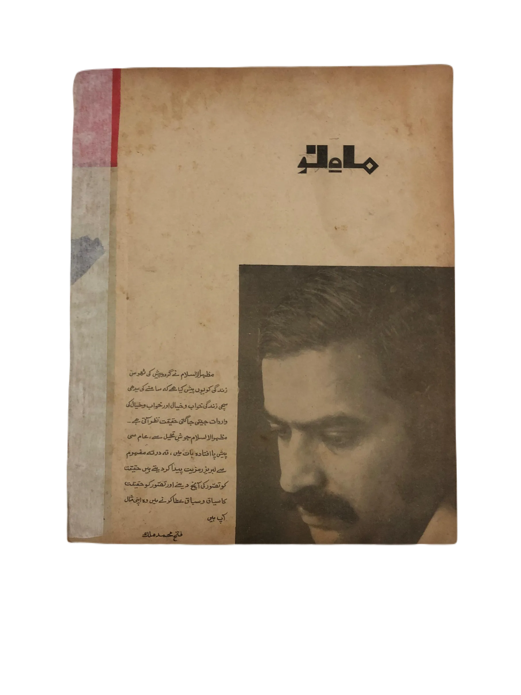 39 Issues of Mah-i-Nau (1949-1978, Karachi, Urdu) - KHAJISTAN™