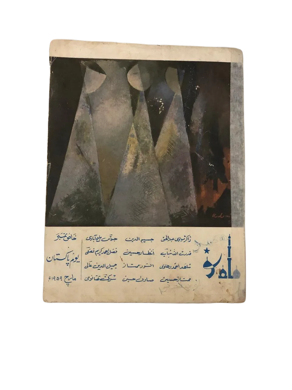 39 Issues of Mah-i-Nau (1949-1978, Karachi, Urdu) - KHAJISTAN™