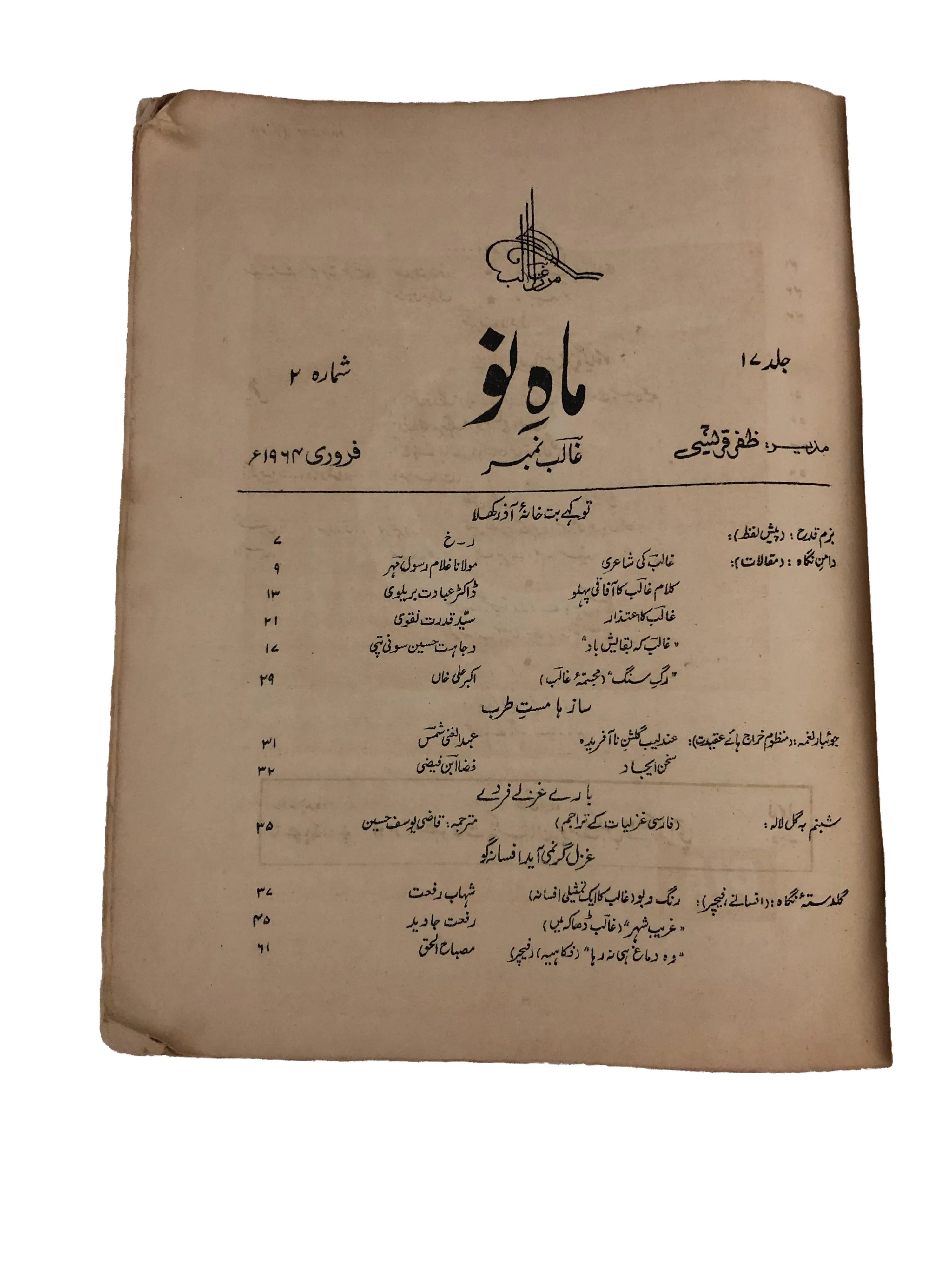 39 Issues of Mah-i-Nau (1949-1978, Karachi, Urdu) - KHAJISTAN™