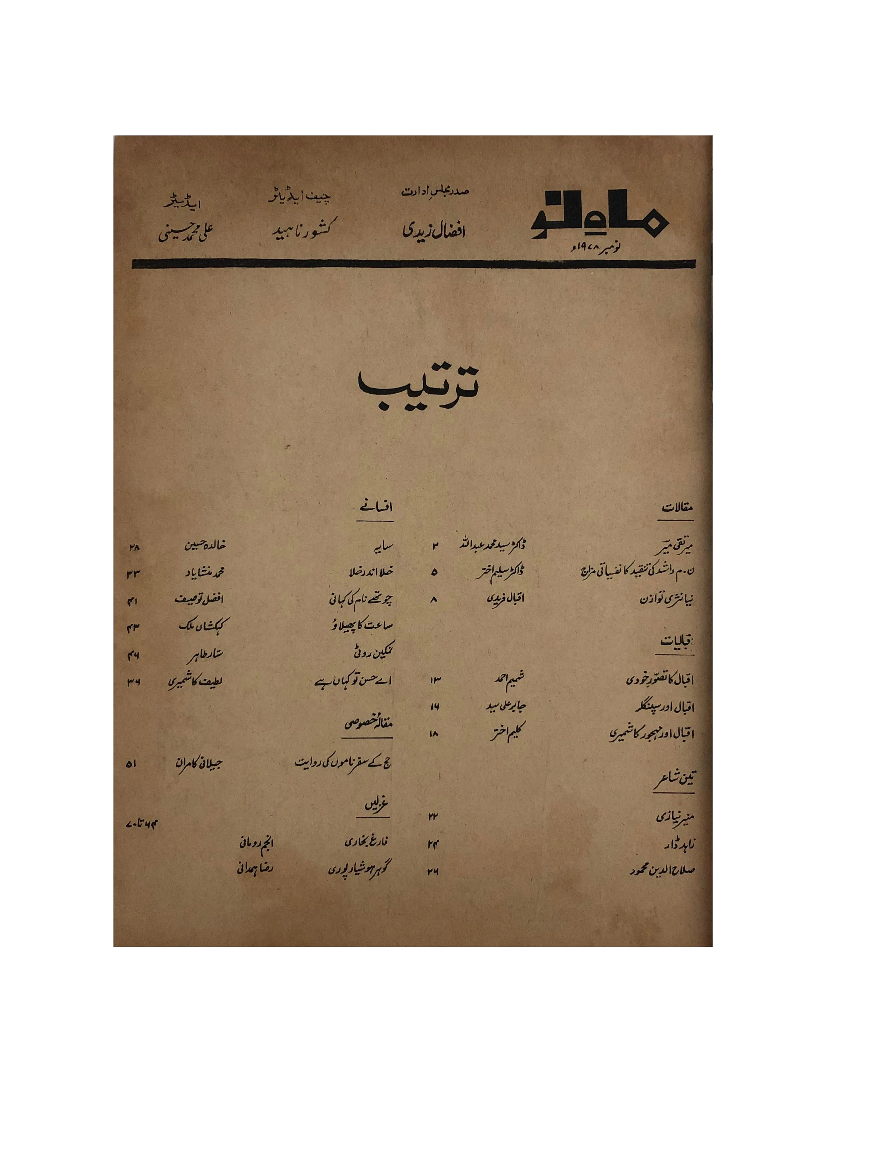 39 Issues of Mah-i-Nau (1949-1978, Karachi, Urdu) - KHAJISTAN™