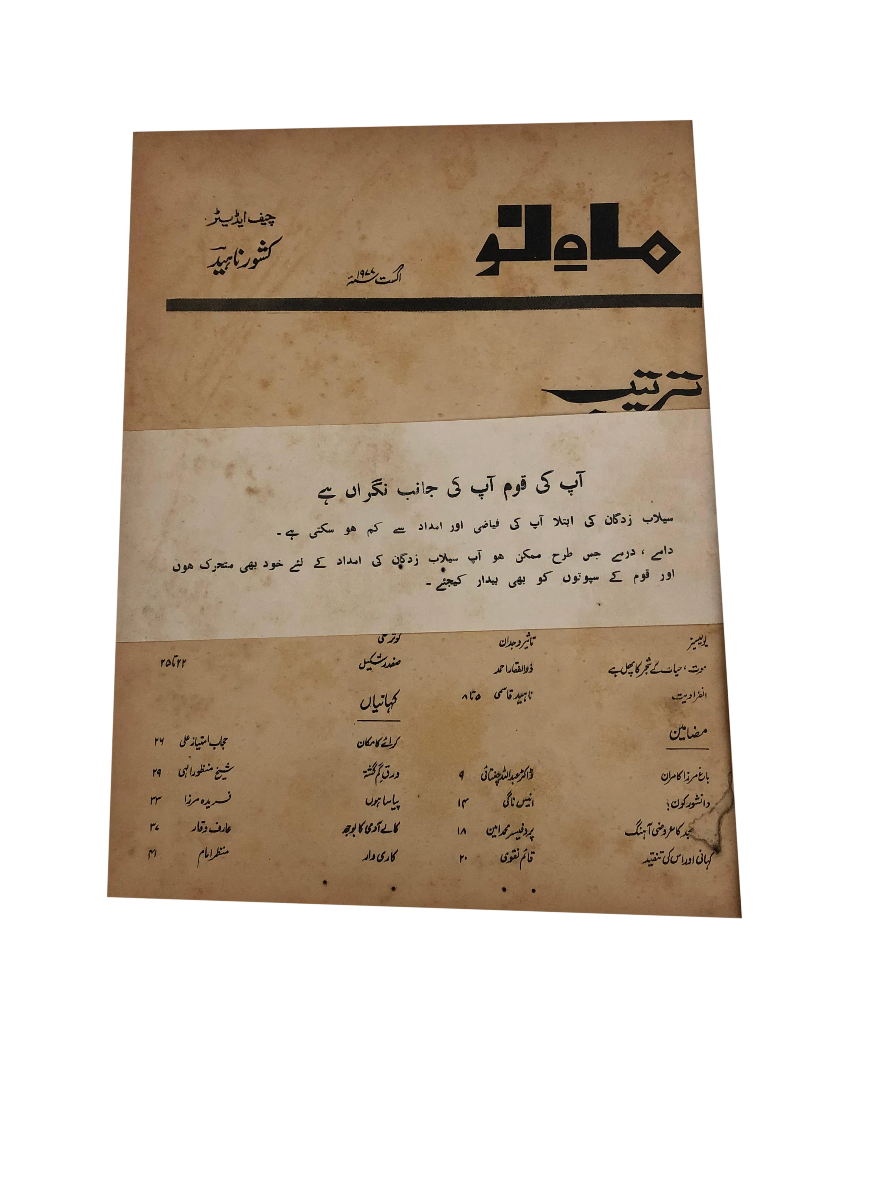 39 Issues of Mah-i-Nau (1949-1978, Karachi, Urdu) - KHAJISTAN™