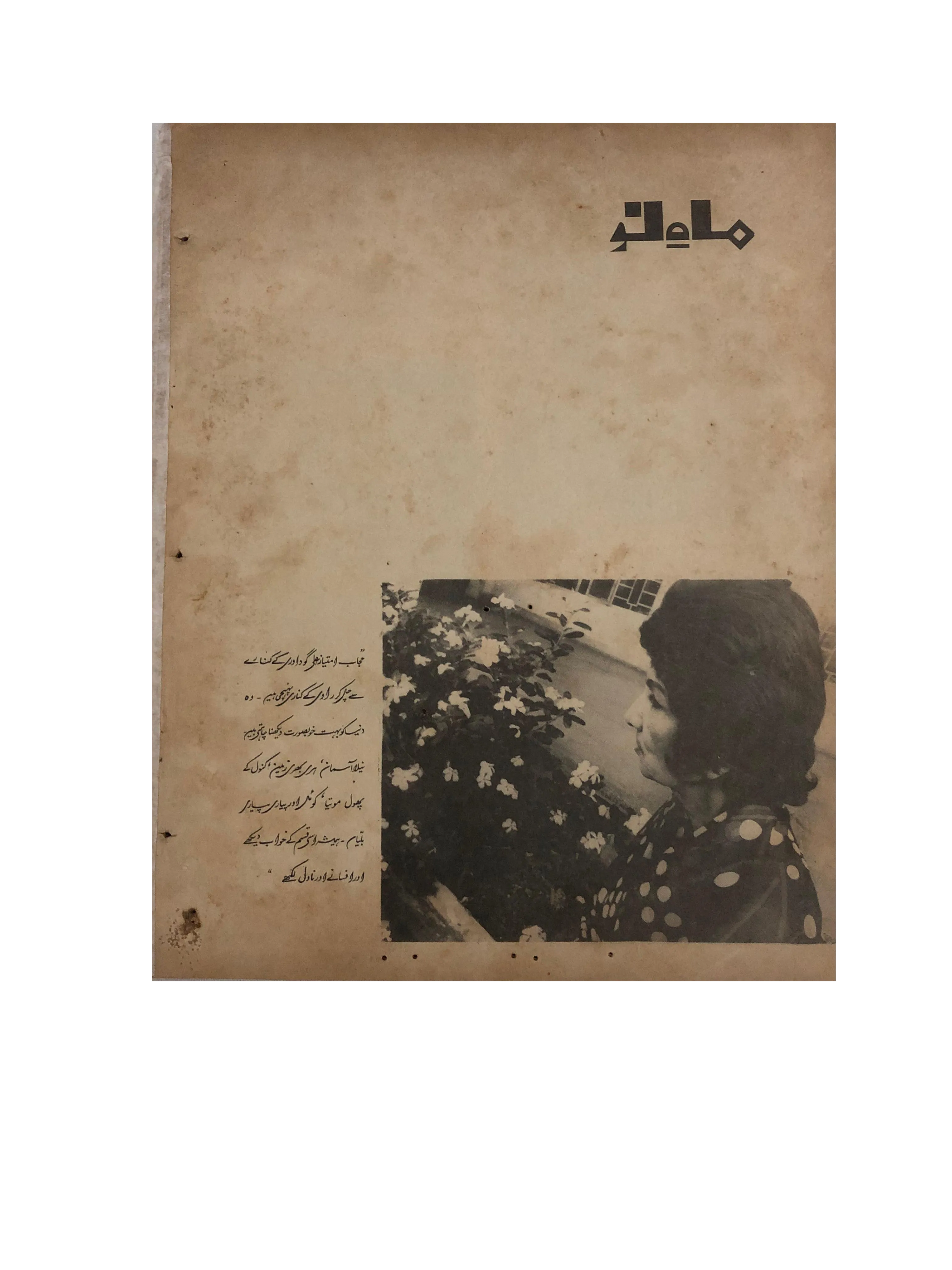 39 Issues of Mah-i-Nau (1949-1978, Karachi, Urdu) - KHAJISTAN™