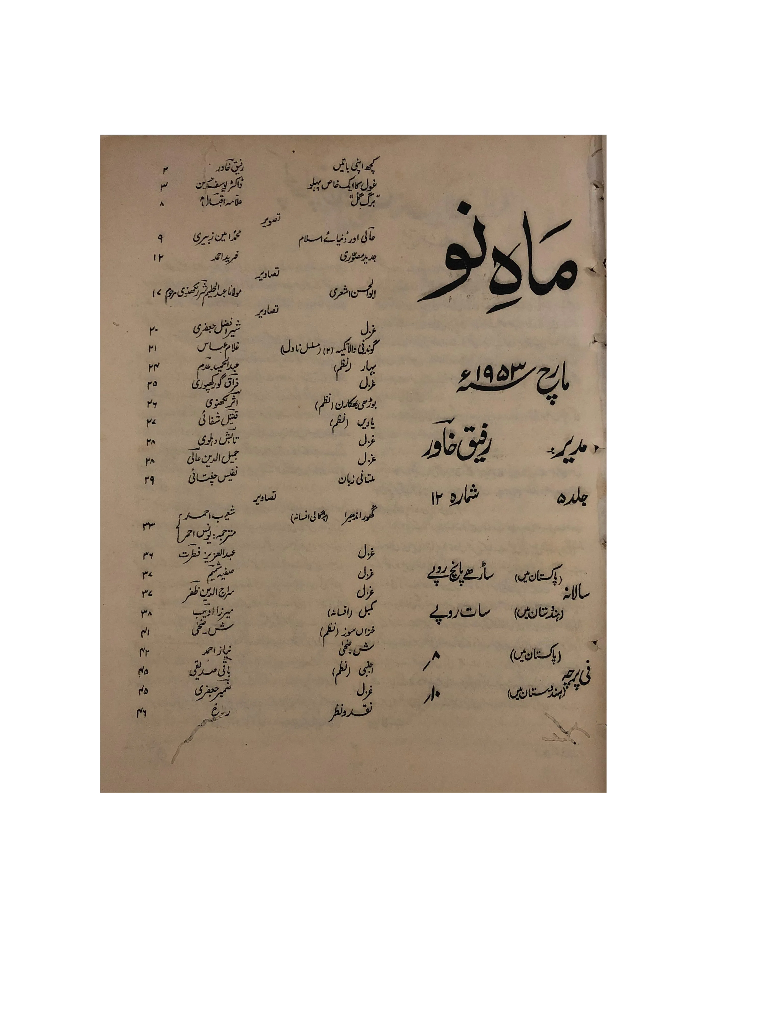 39 Issues of Mah-i-Nau (1949-1978, Karachi, Urdu) - KHAJISTAN™