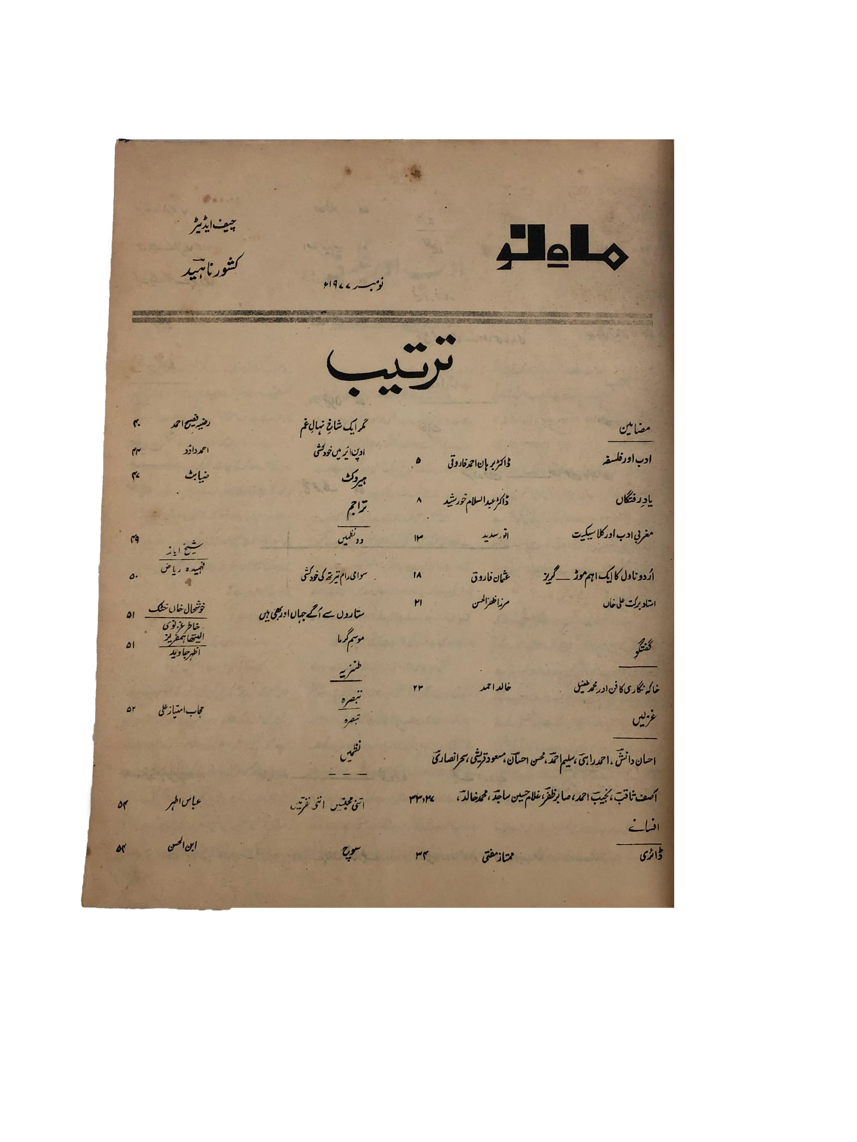 39 Issues of Mah-i-Nau (1949-1978, Karachi, Urdu) - KHAJISTAN™