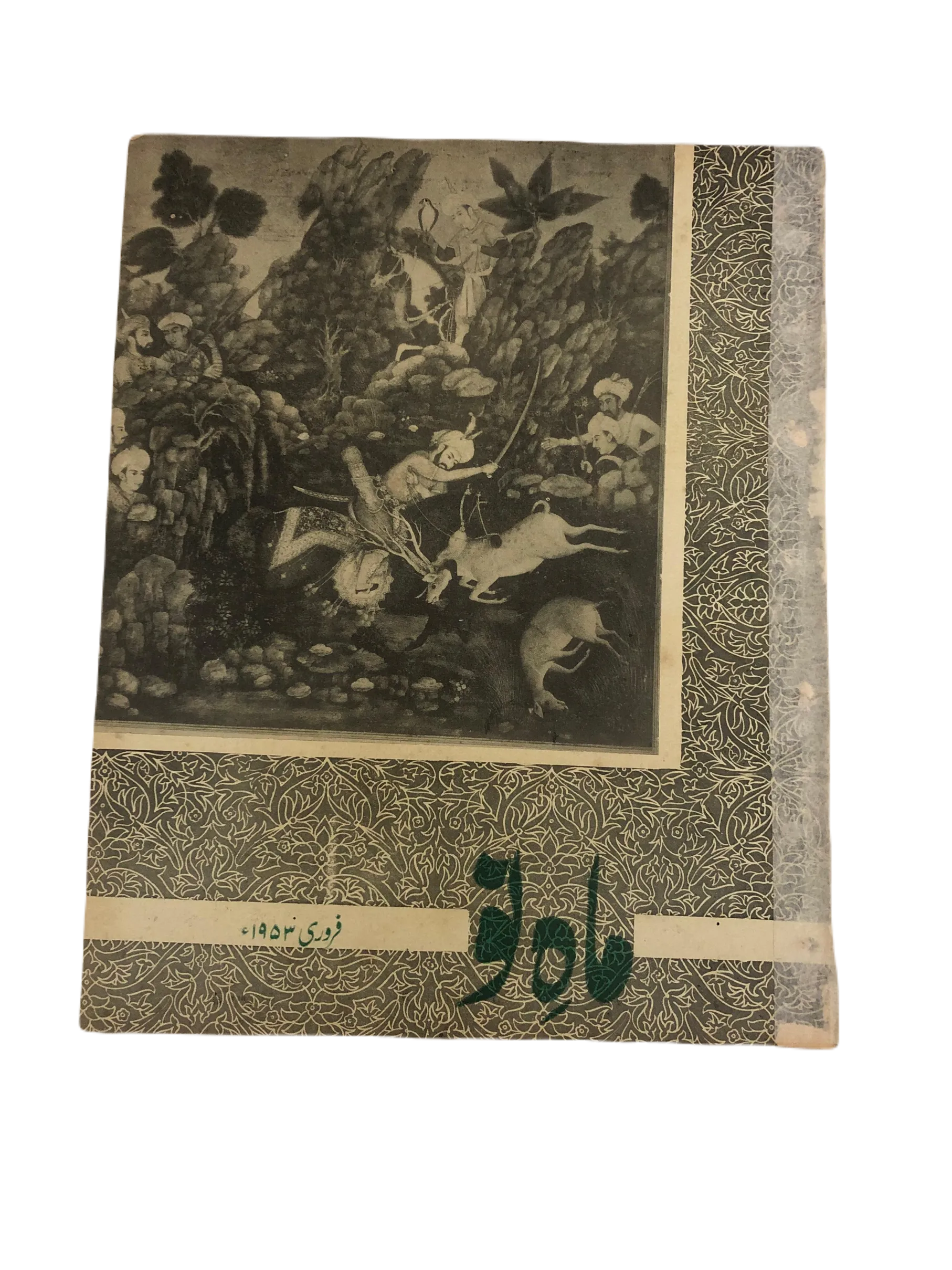 39 Issues of Mah-i-Nau (1949-1978, Karachi, Urdu) - KHAJISTAN™