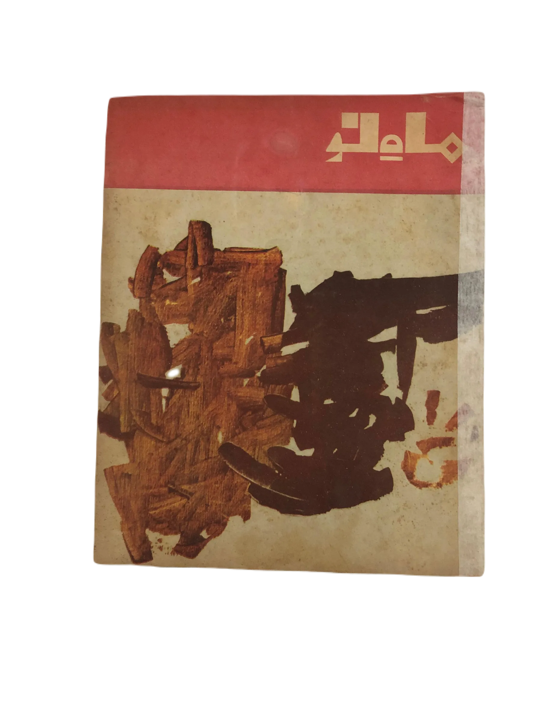 39 Issues of Mah-i-Nau (1949-1978, Karachi, Urdu) - KHAJISTAN™