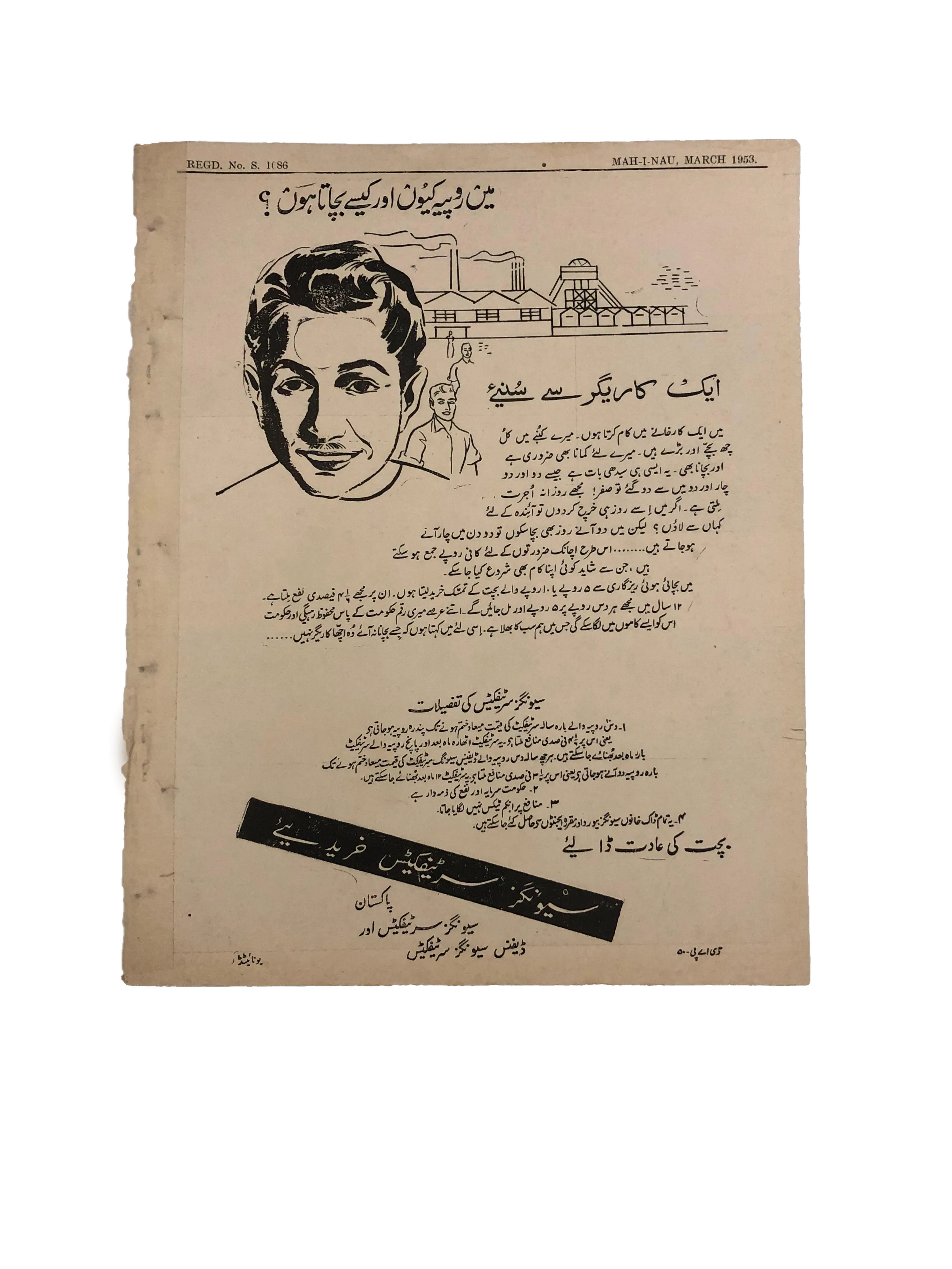 39 Issues of Mah-i-Nau (1949-1978, Karachi, Urdu) - KHAJISTAN™