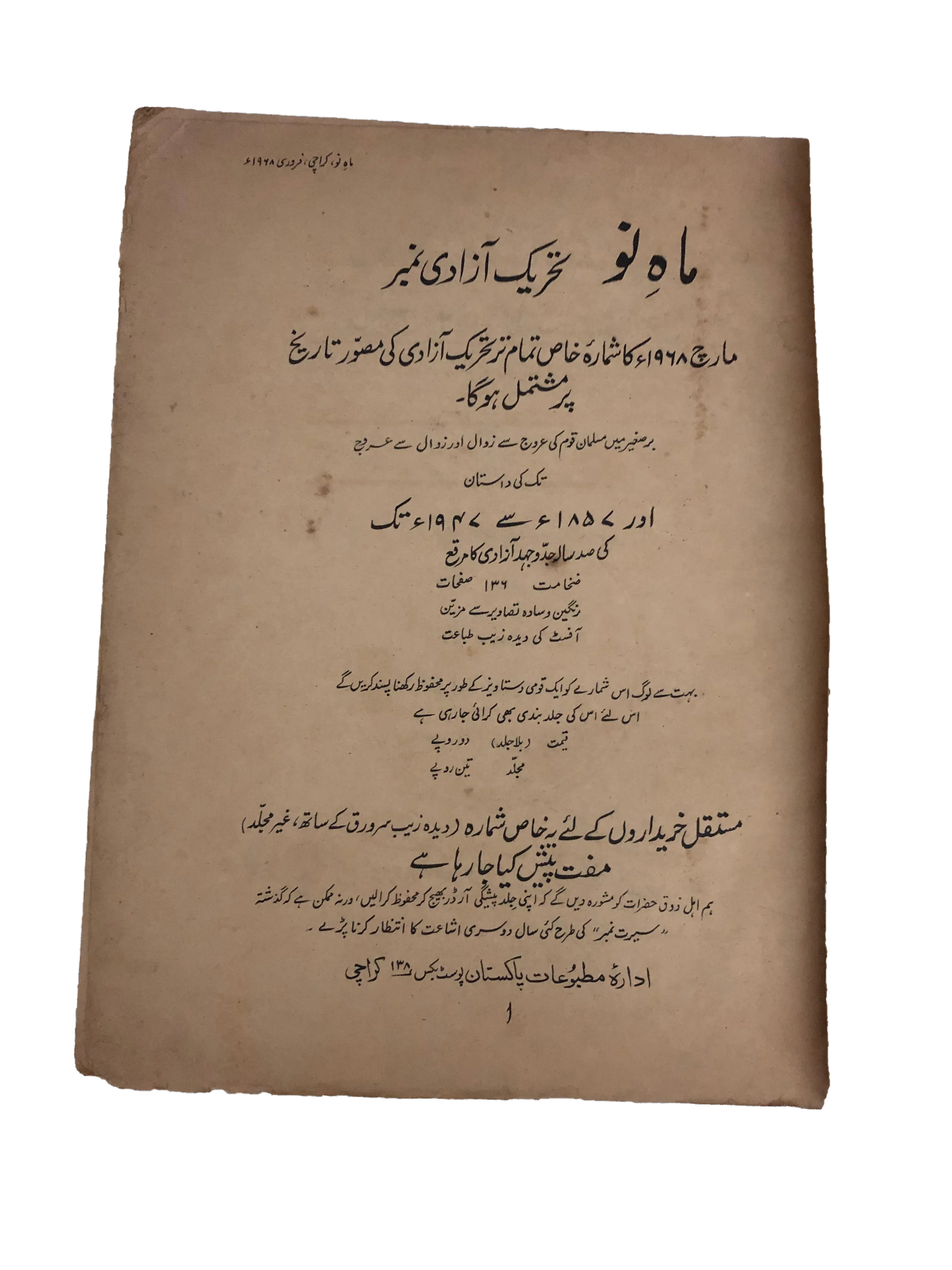 39 Issues of Mah-i-Nau (1949-1978, Karachi, Urdu) - KHAJISTAN™