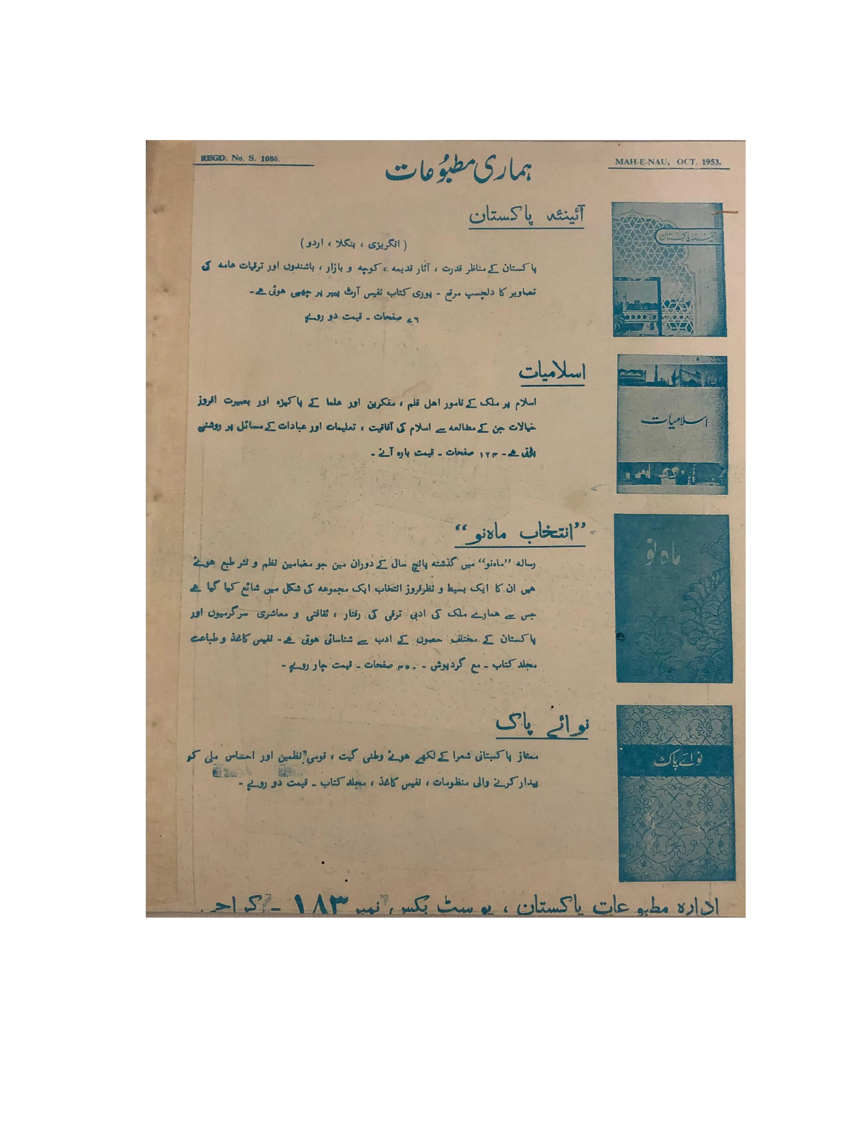 39 Issues of Mah-i-Nau (1949-1978, Karachi, Urdu) - KHAJISTAN™