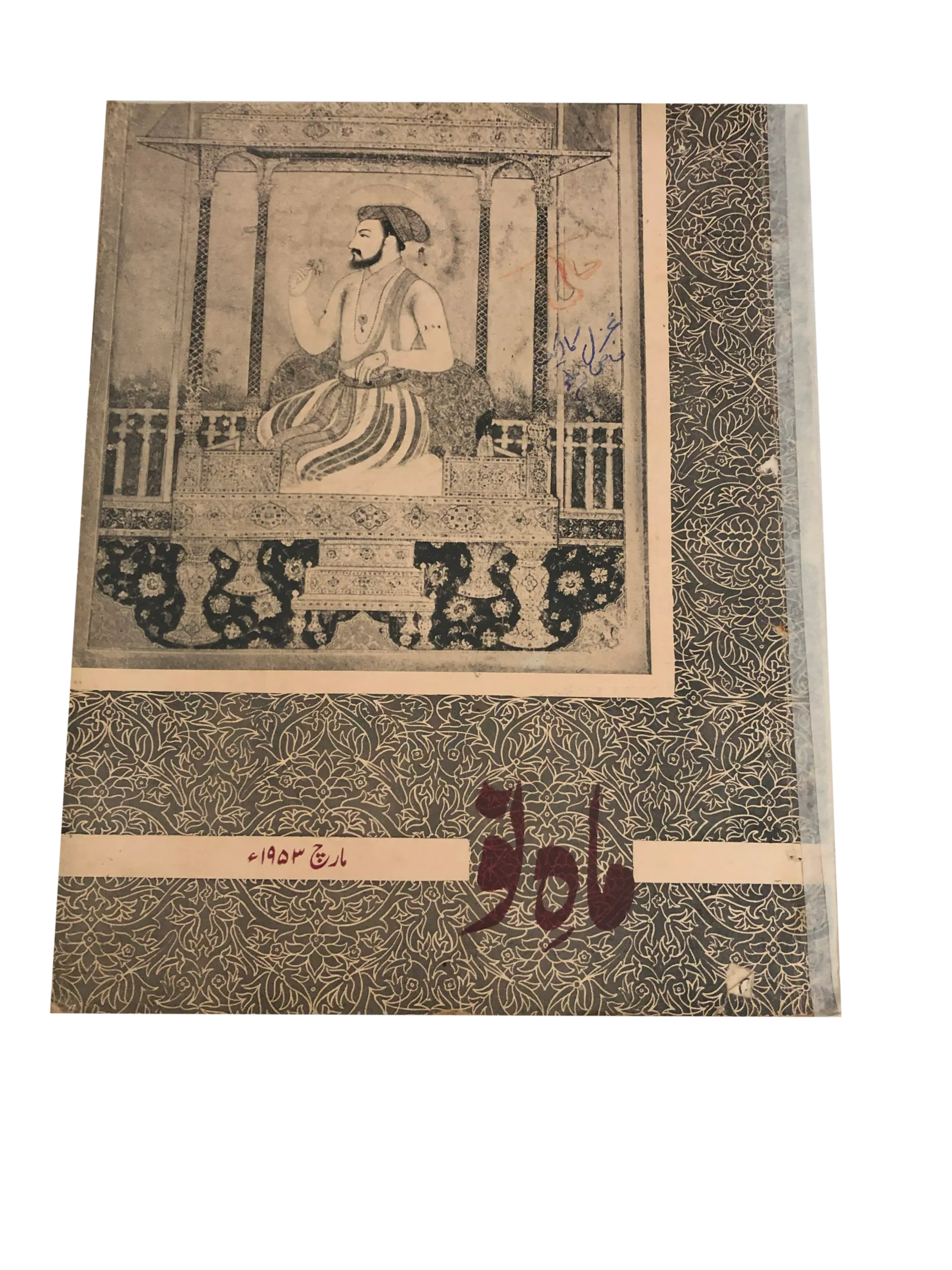 39 Issues of Mah-i-Nau (1949-1978, Karachi, Urdu) - KHAJISTAN™