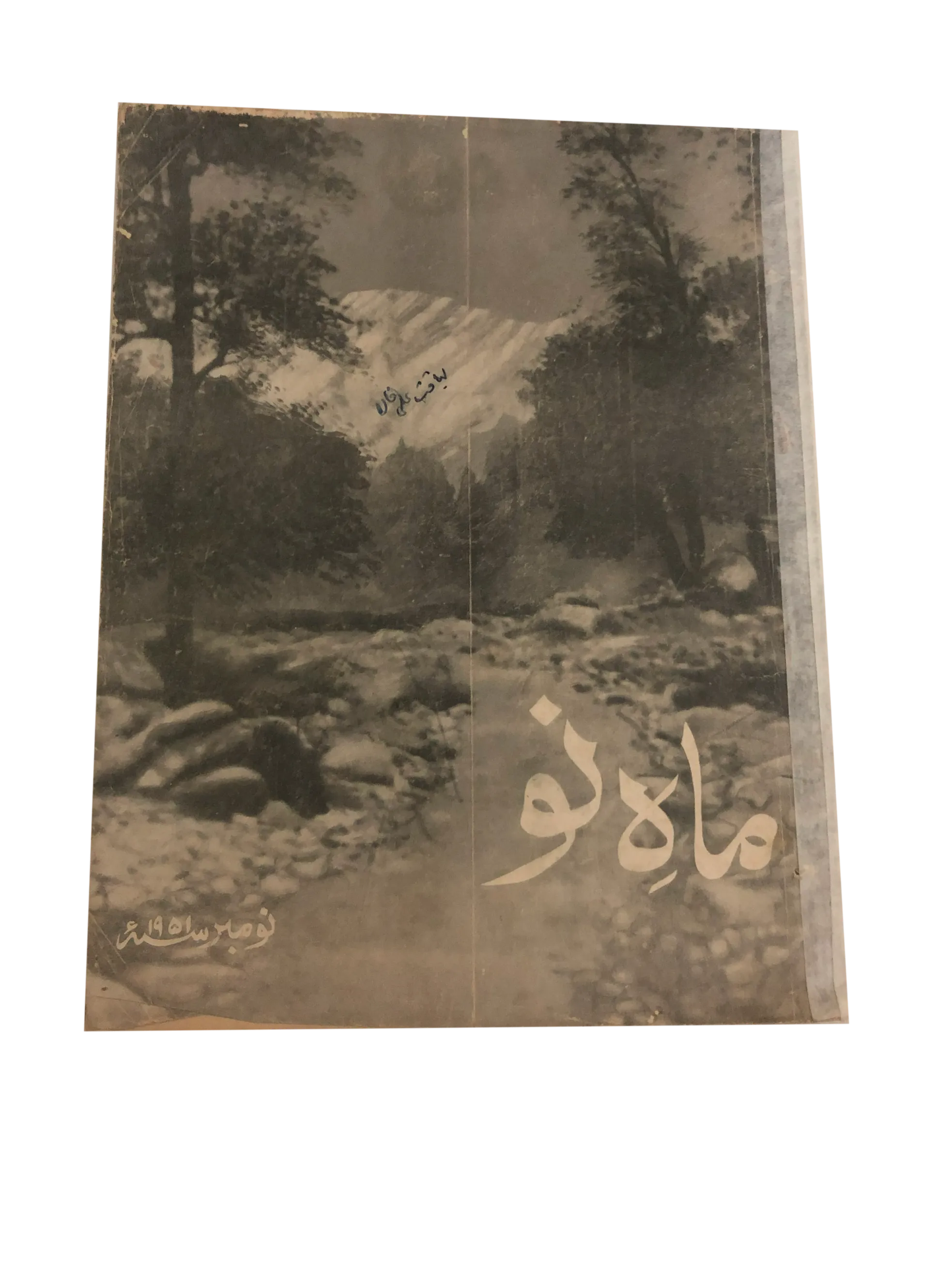 39 Issues of Mah-i-Nau (1949-1978, Karachi, Urdu) - KHAJISTAN™