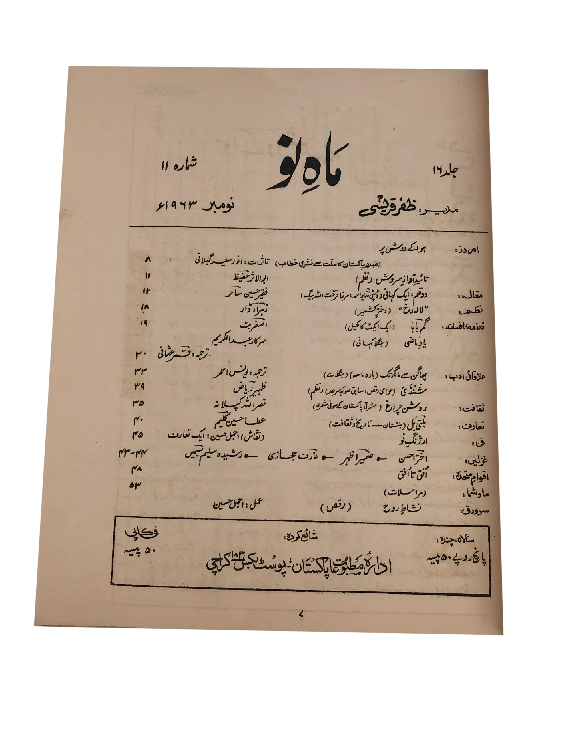 39 Issues of Mah-i-Nau (1949-1978, Karachi, Urdu) - KHAJISTAN™