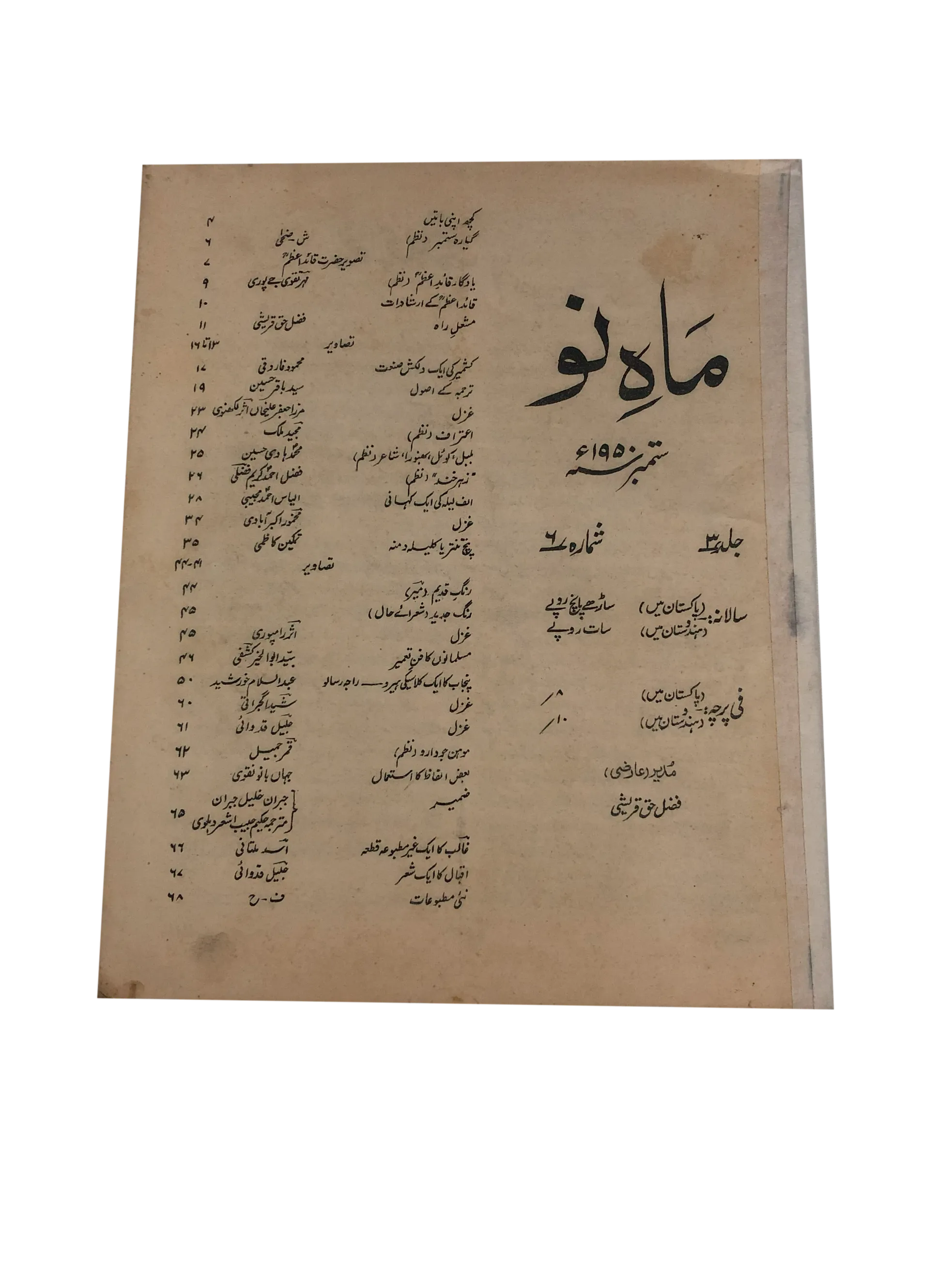 39 Issues of Mah-i-Nau (1949-1978, Karachi, Urdu) - KHAJISTAN™