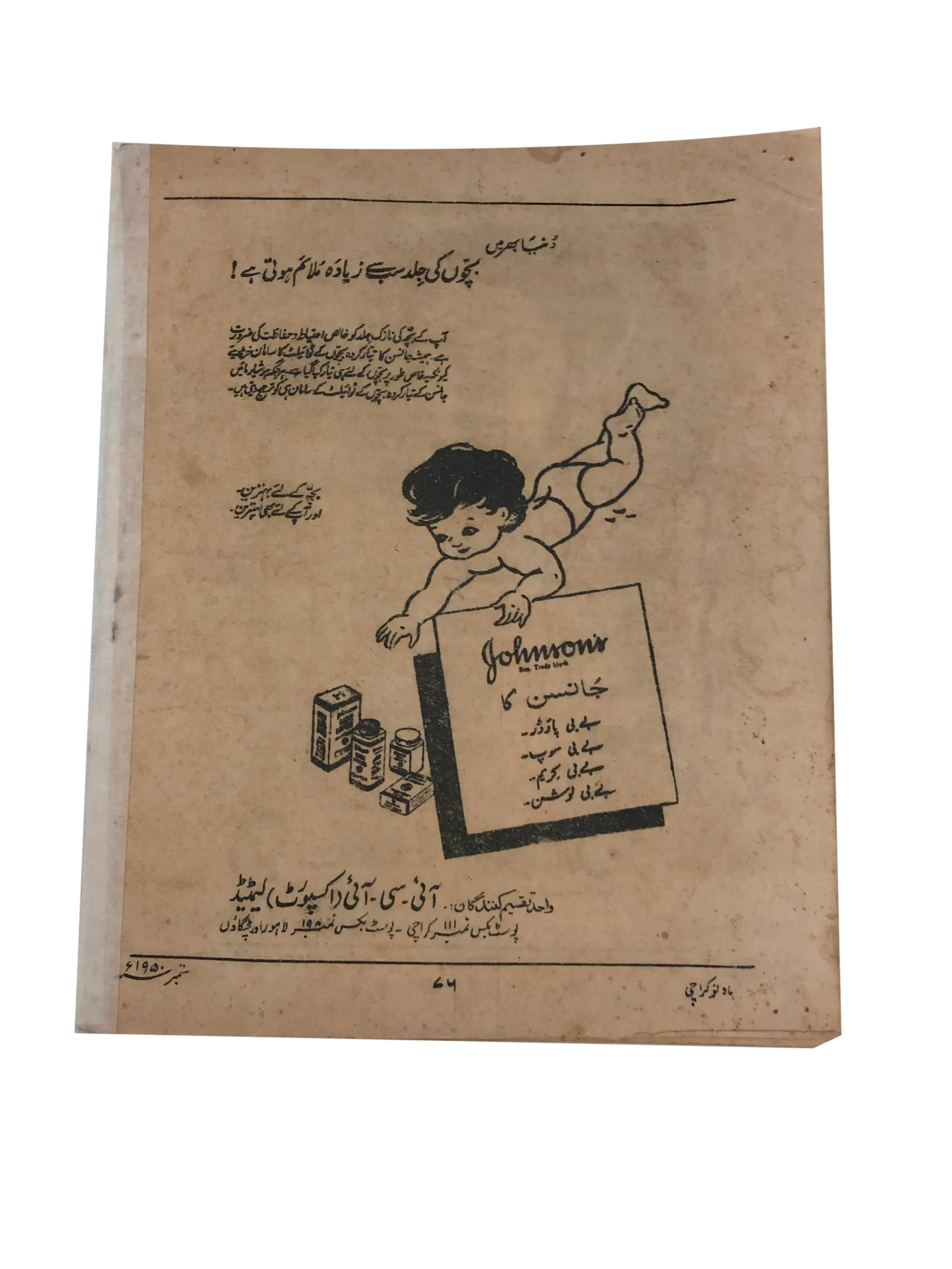 39 Issues of Mah-i-Nau (1949-1978, Karachi, Urdu) - KHAJISTAN™