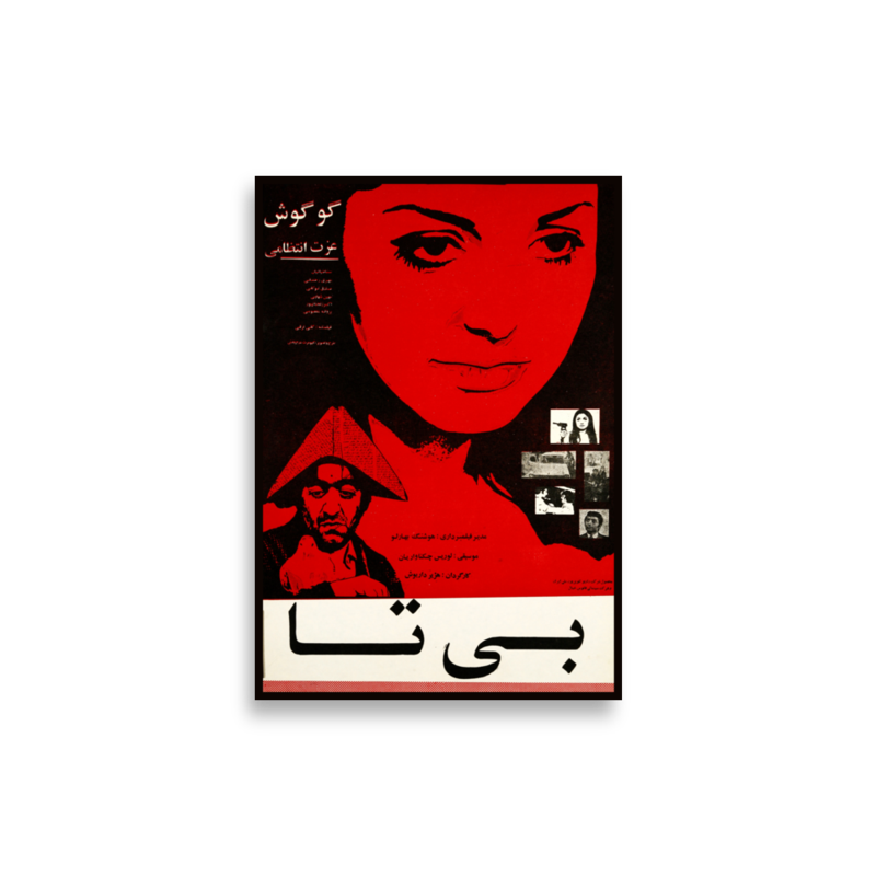 Bita Iranian film poster print — KHAJISTAN™