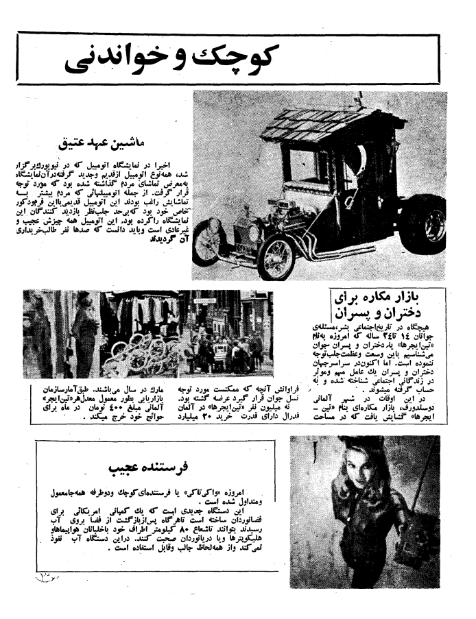 Etelaat Dokhtaran va Pesaran Magazine - Issue 569 (اطلاعات دختران و پسران – شماره ۵۶۹) - KHAJISTAN™