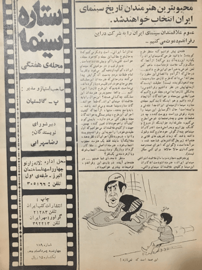 Cinema Star (July 26, 1972) - KHAJISTAN™
