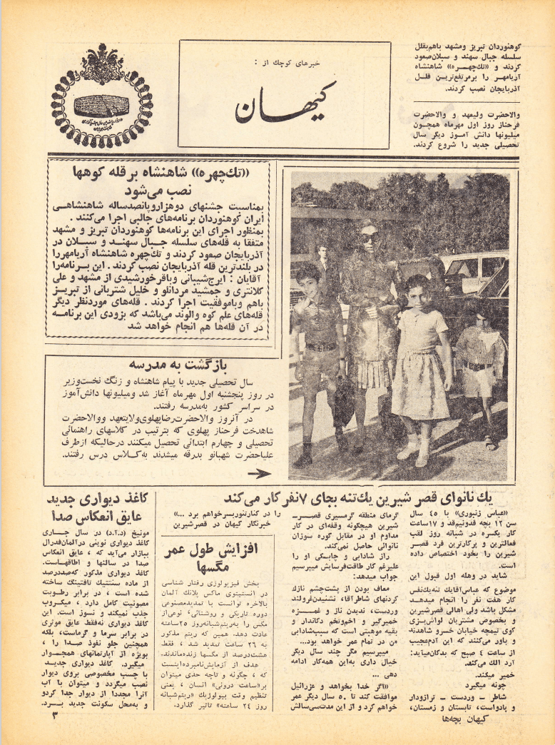 Kayhan Bacheha Magazine – Issue 758 - KHAJISTAN™