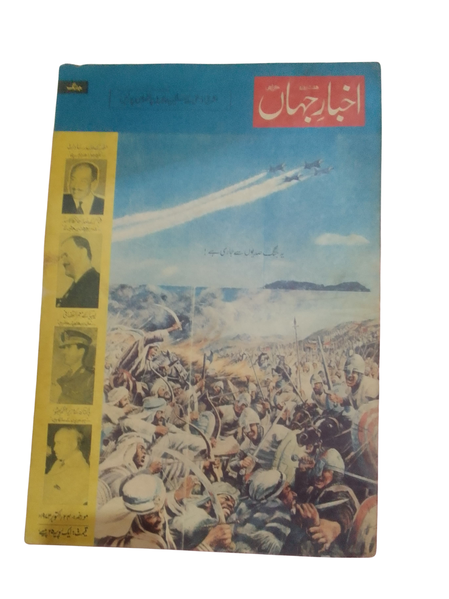 72 Issues of Akhbar-e-Jahan (Pre-1980, Karachi, Urdu)