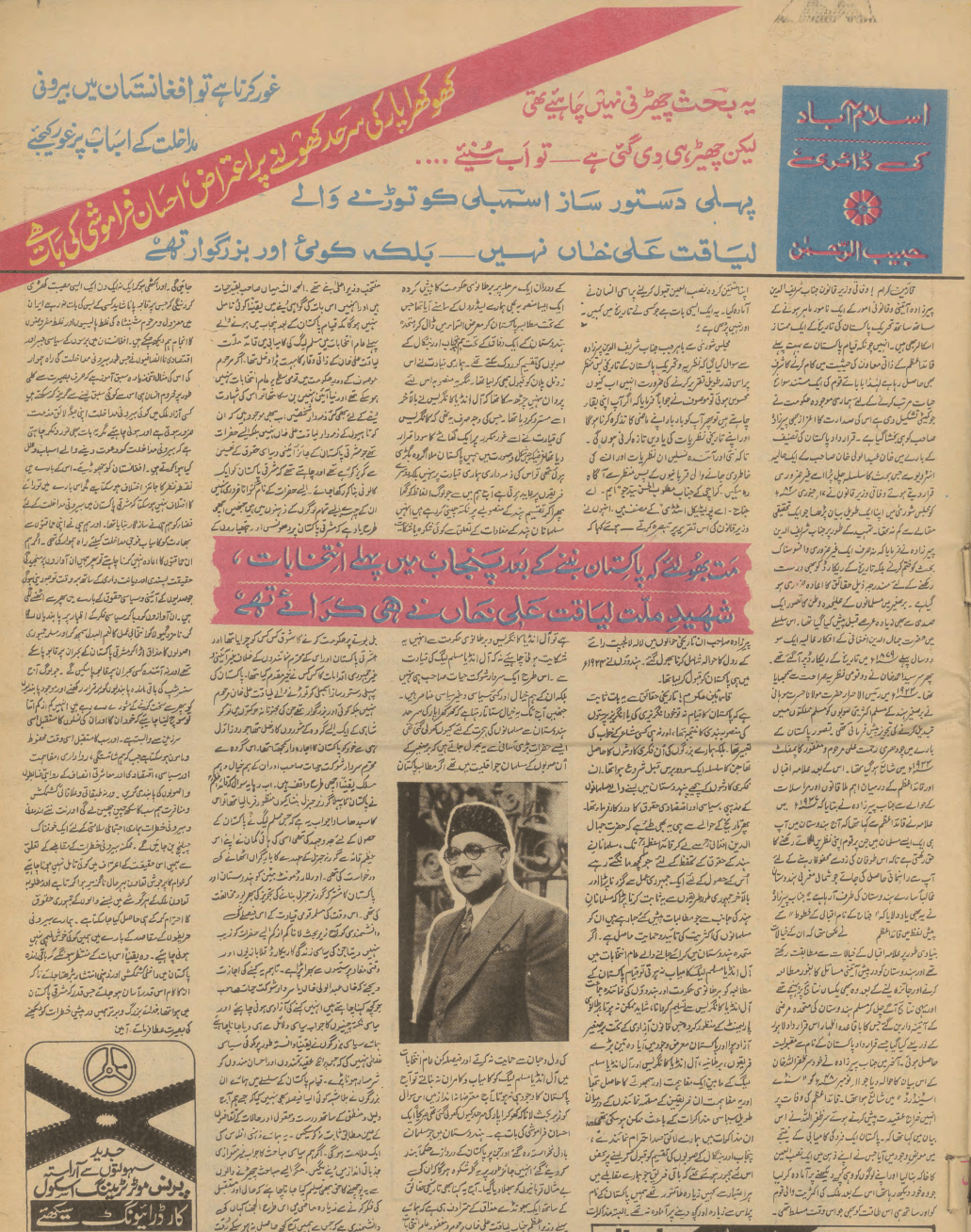 Akhbar-e-Jahan (Feb 1, 1982) - KHAJISTAN™