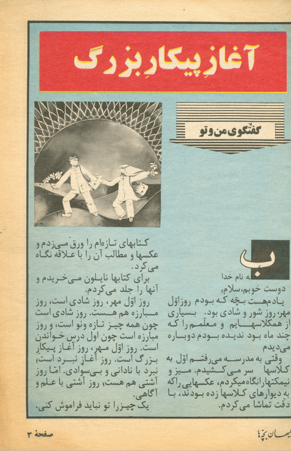Kayhan Bacheha Magazine – Issue 54 - KHAJISTAN™