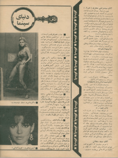 Cinema Star (January 9, 1970) - KHAJISTAN™