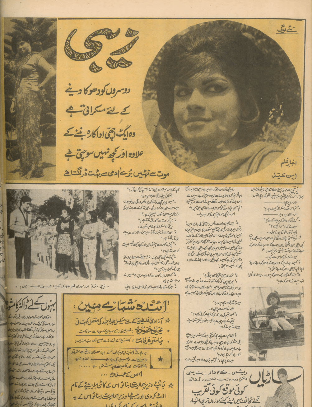 Akhbar-e-Jahan (Nov 12, 1969) - KHAJISTAN™
