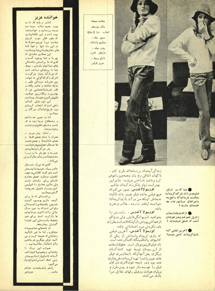 Cinema Star (January 11, 1967) - KHAJISTAN™