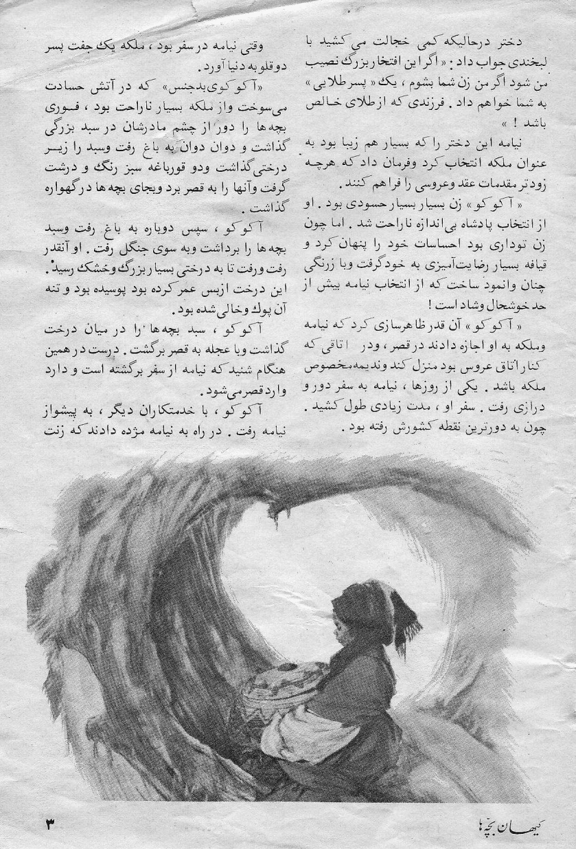 Kayhan Bacheha Magazine – Issue 902