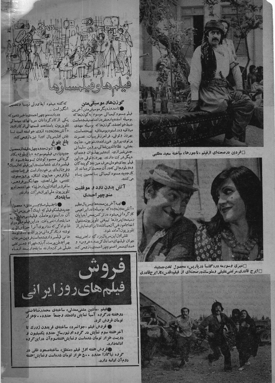 Cinema Star (September 21, 1974) - KHAJISTAN™