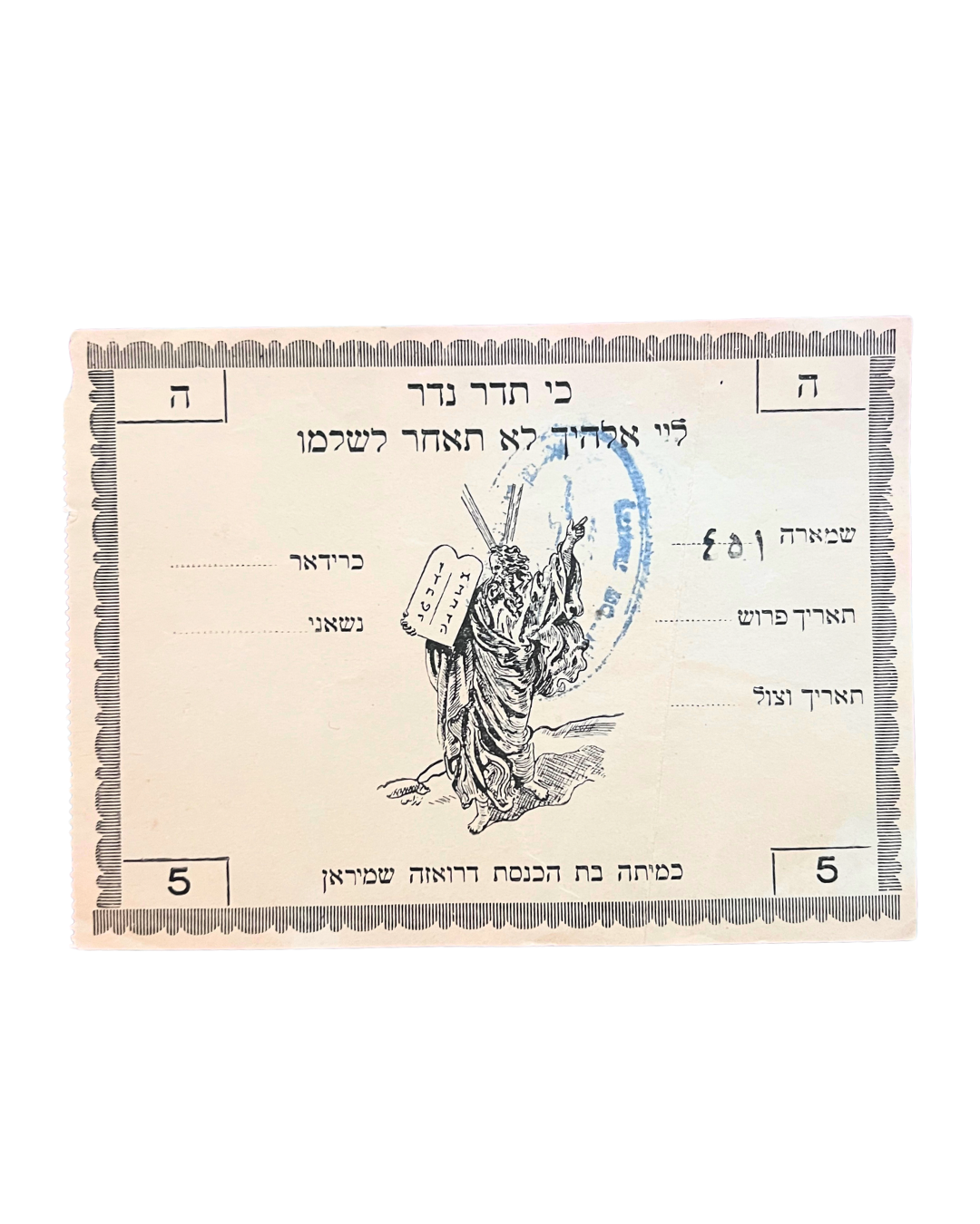Huit reçus originaux de dons pour la synagogue Judaica d'Iran, années 1930–1970