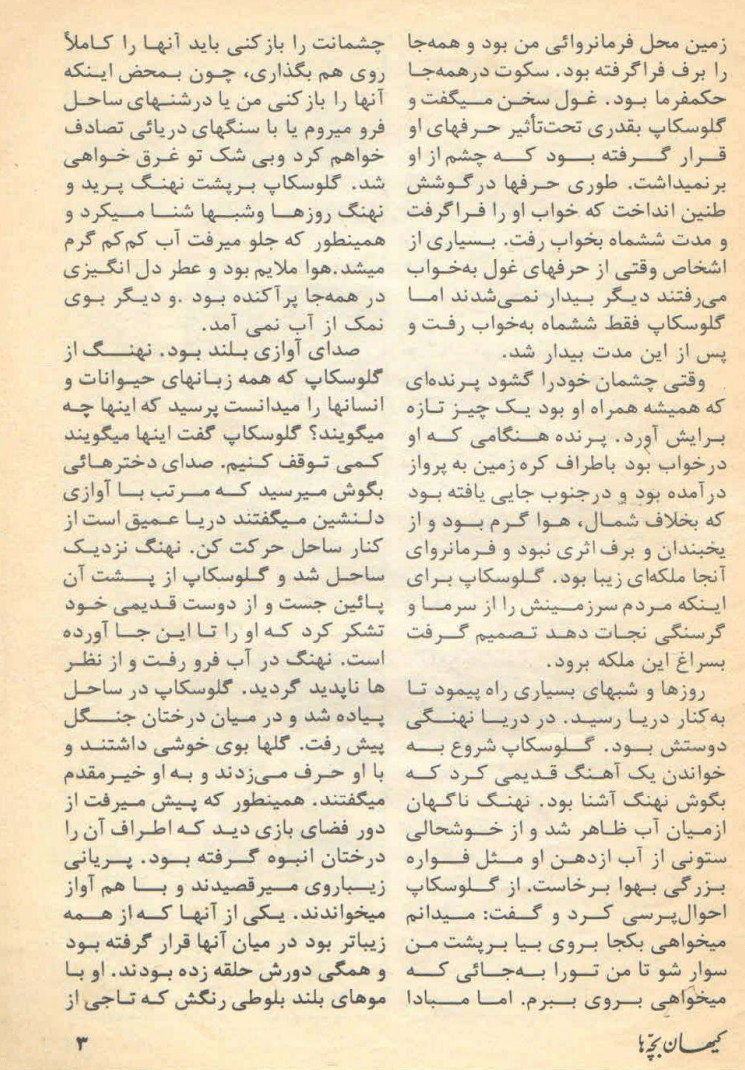Kayhan Bacheha Magazine – Issue 1099 - KHAJISTAN™