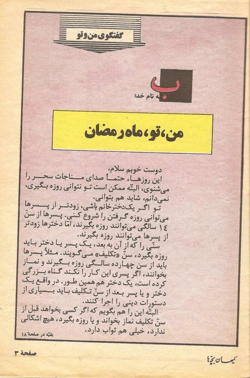 Kayhan Bacheha Magazine – Issue 94