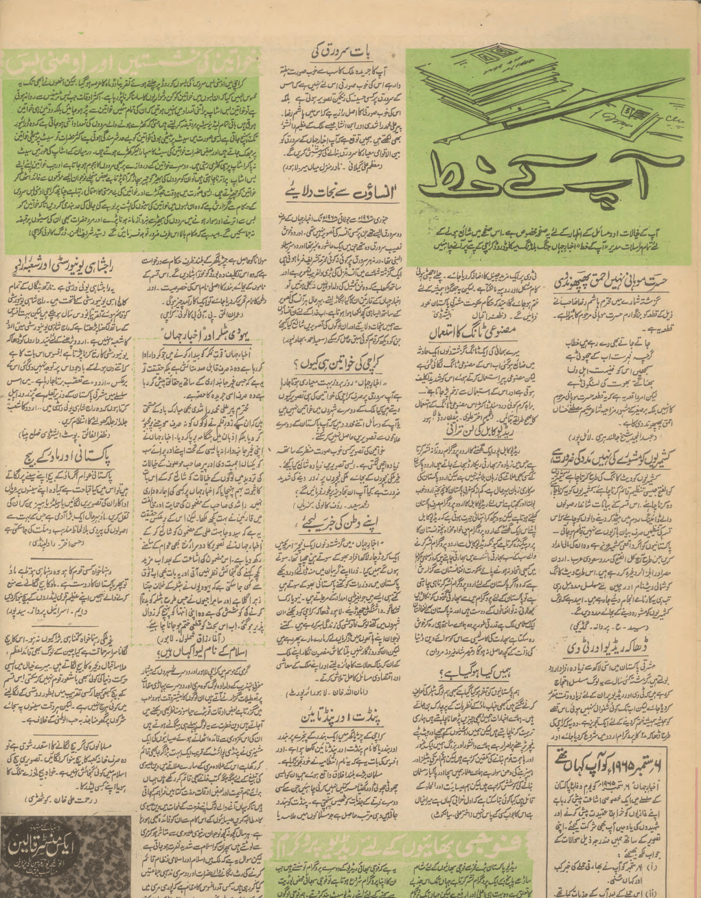 Akhbar-e-Jahan (Aug 28, 1968) - KHAJISTAN™