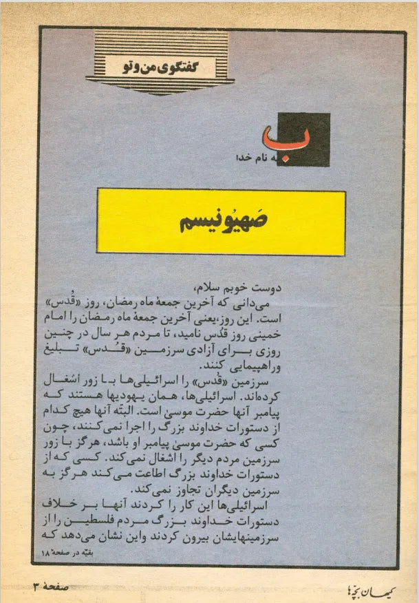 Kayhan Bacheha Magazine – Issue 96