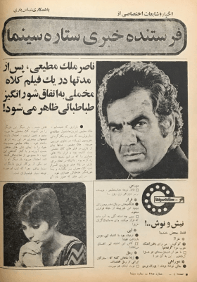 Cinema Star (December 31, 1977) - KHAJISTAN™